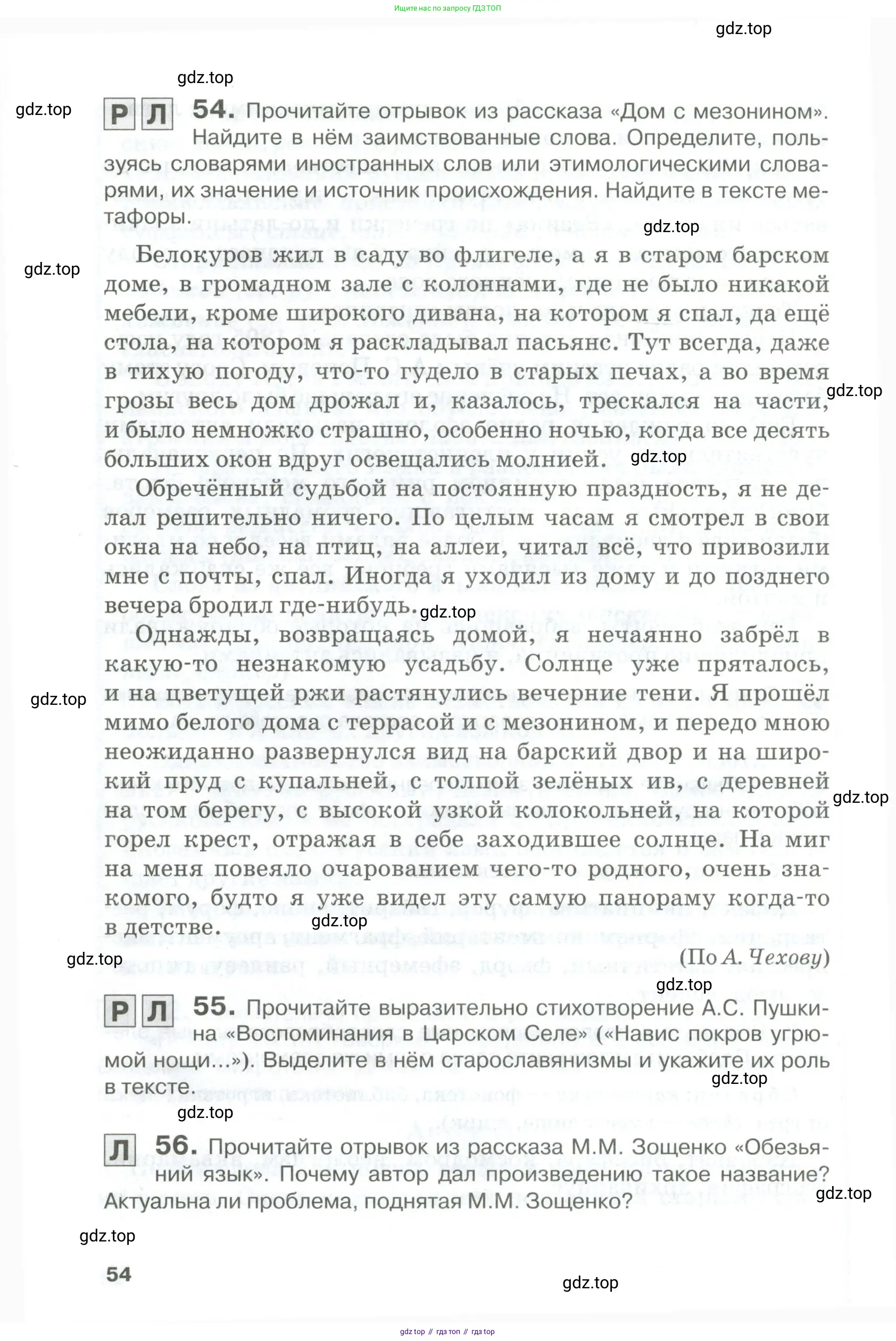 Русский язык, 10-11 класс Учебник, авторы: Гольцова Нина Григорьевна, Шамшин Игорь Викторович, Мищерина Марина Алексеевна, издательство Русское слово, Москва, 2022, белого цвета, Часть 1, страница 54