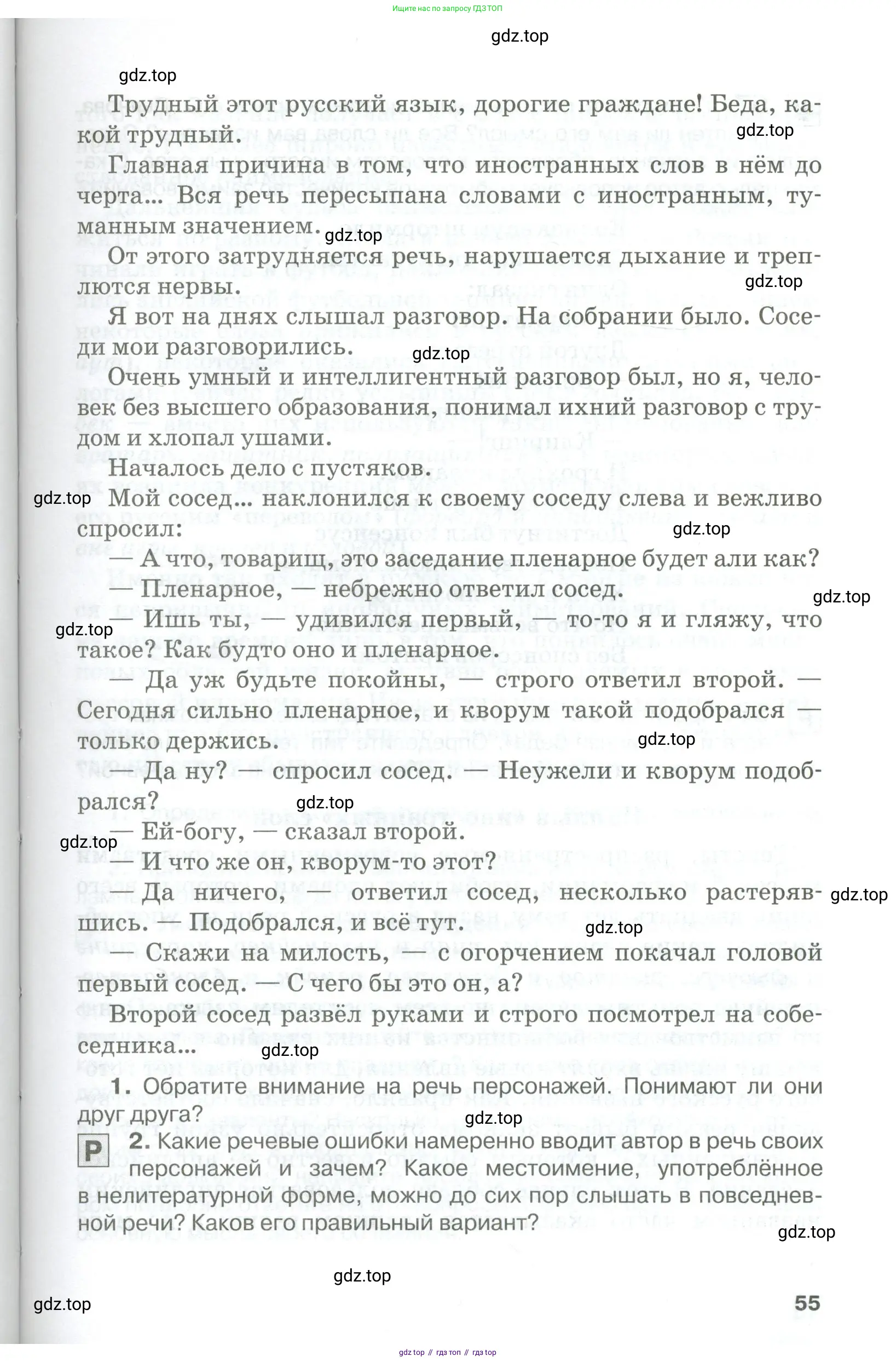 Русский язык, 10-11 класс Учебник, авторы: Гольцова Нина Григорьевна, Шамшин Игорь Викторович, Мищерина Марина Алексеевна, издательство Русское слово, Москва, 2022, белого цвета, Часть 2, страница 55