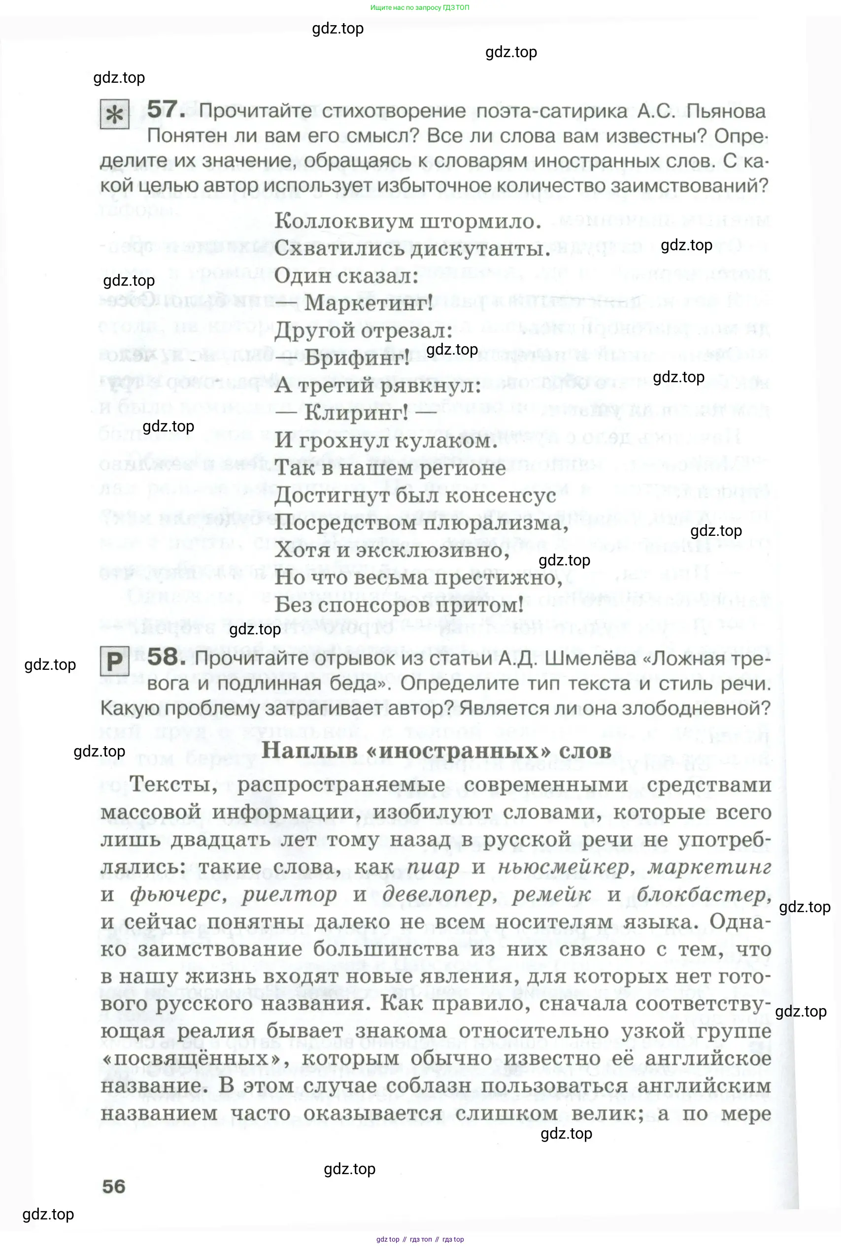 Русский язык, 10-11 класс Учебник, авторы: Гольцова Нина Григорьевна, Шамшин Игорь Викторович, Мищерина Марина Алексеевна, издательство Русское слово, Москва, 2022, белого цвета, Часть 1, страница 56