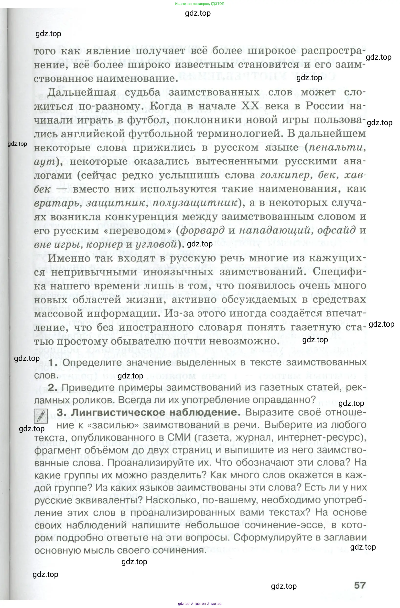 Русский язык, 10-11 класс Учебник, авторы: Гольцова Нина Григорьевна, Шамшин Игорь Викторович, Мищерина Марина Алексеевна, издательство Русское слово, Москва, 2022, белого цвета, Часть 2, страница 57