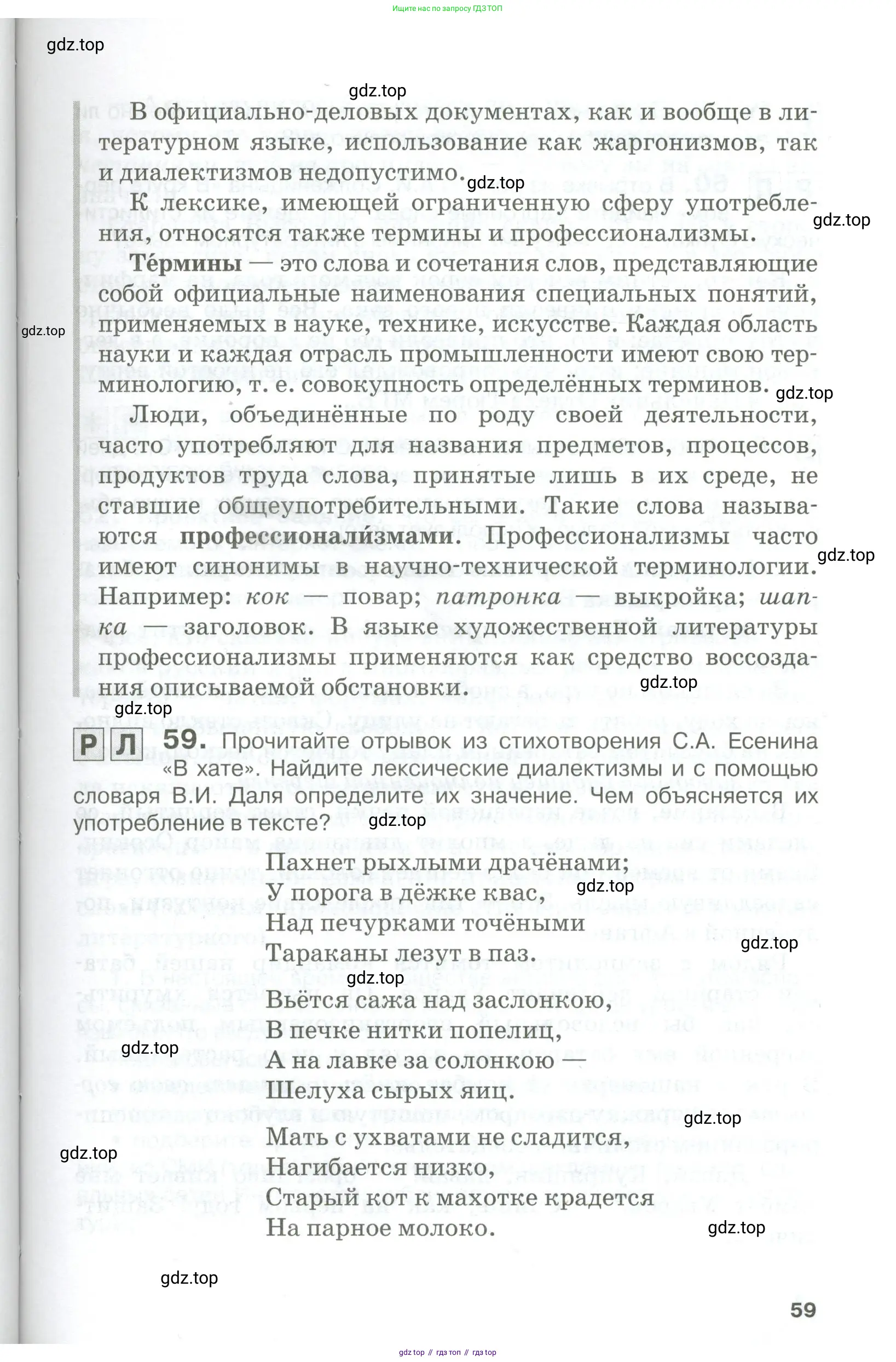Русский язык, 10-11 класс Учебник, авторы: Гольцова Нина Григорьевна, Шамшин Игорь Викторович, Мищерина Марина Алексеевна, издательство Русское слово, Москва, 2022, белого цвета, Часть 1, страница 59