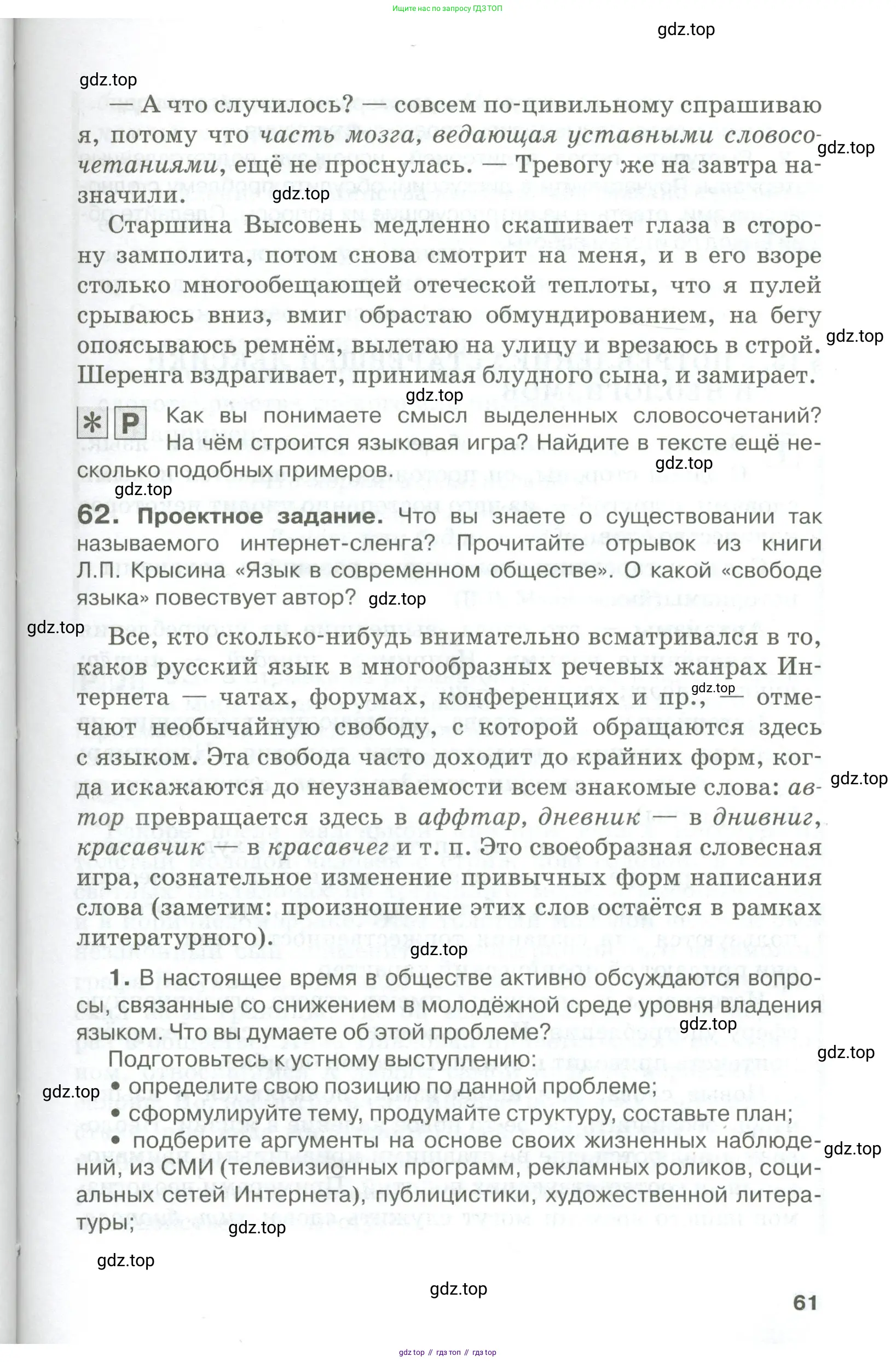 Русский язык, 10-11 класс Учебник, авторы: Гольцова Нина Григорьевна, Шамшин Игорь Викторович, Мищерина Марина Алексеевна, издательство Русское слово, Москва, 2022, белого цвета, Часть 1, страница 61