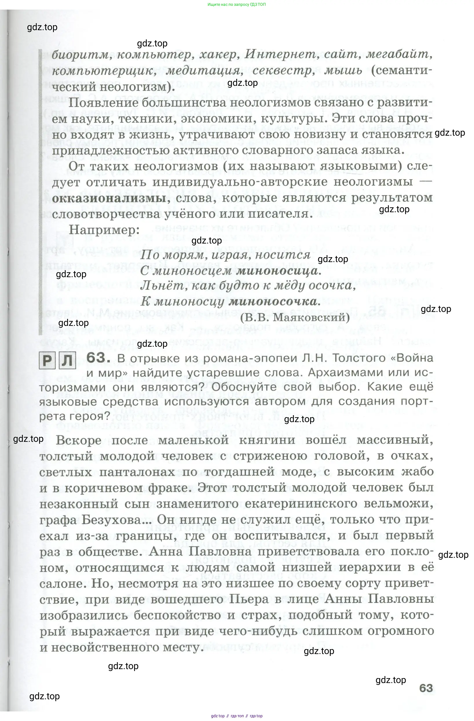 Русский язык, 10-11 класс Учебник, авторы: Гольцова Нина Григорьевна, Шамшин Игорь Викторович, Мищерина Марина Алексеевна, издательство Русское слово, Москва, 2022, белого цвета, Часть 1, страница 63
