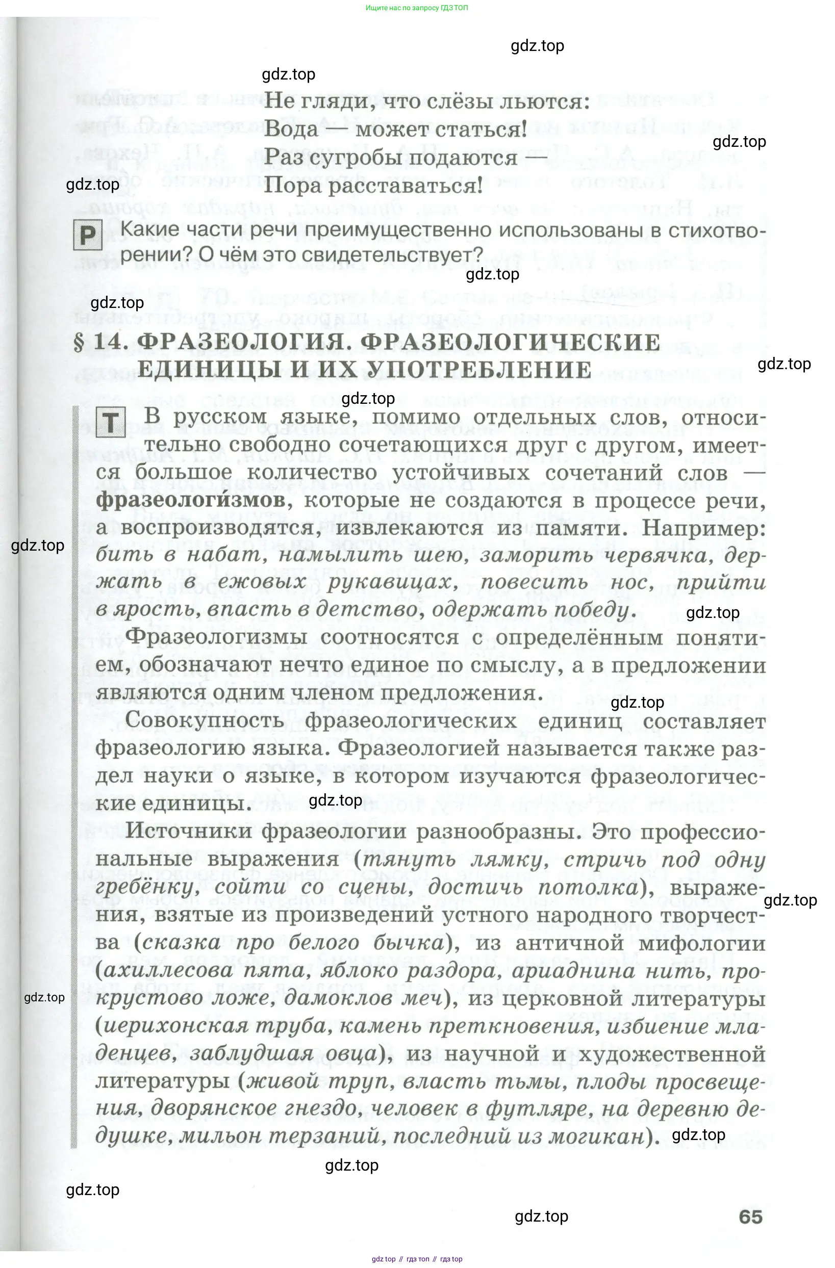 Русский язык, 10-11 класс Учебник, авторы: Гольцова Нина Григорьевна, Шамшин Игорь Викторович, Мищерина Марина Алексеевна, издательство Русское слово, Москва, 2022, белого цвета, Часть 2, страница 65