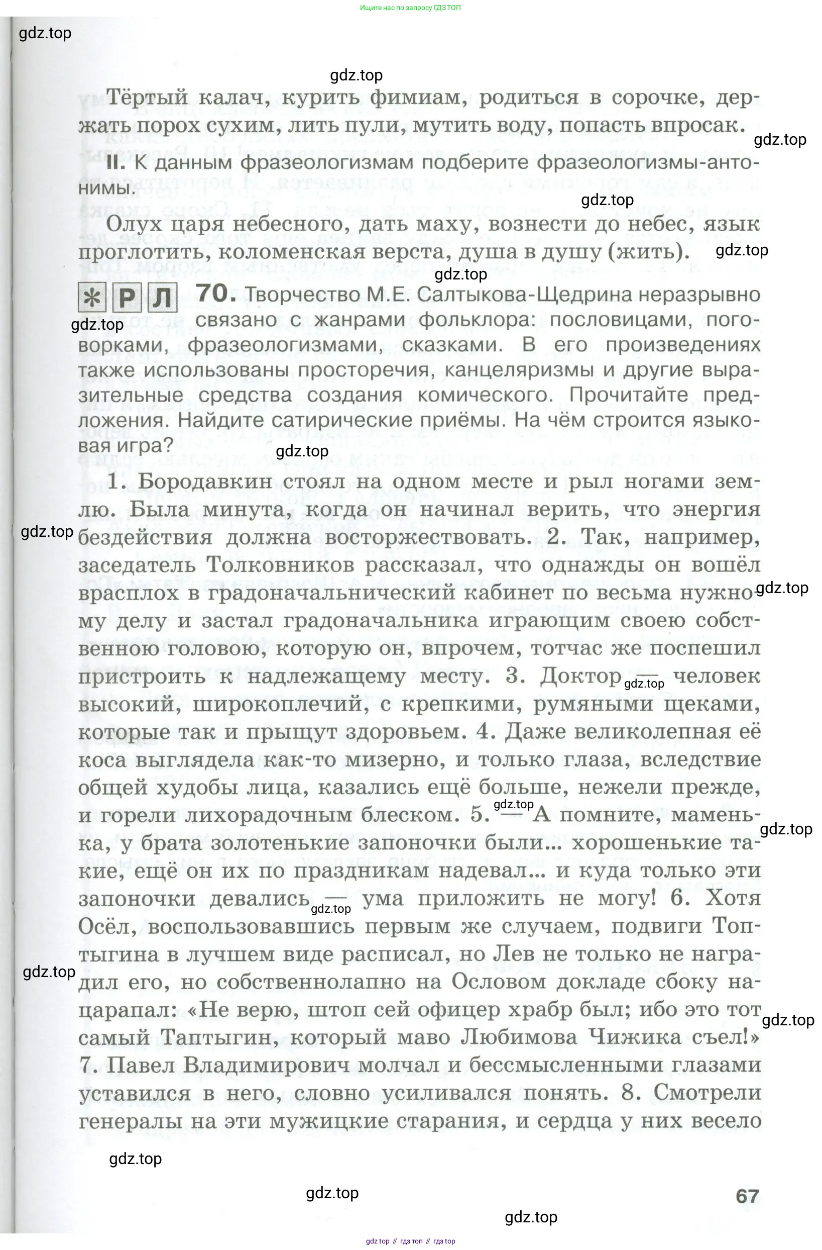 Русский язык, 10-11 класс Учебник, авторы: Гольцова Нина Григорьевна, Шамшин Игорь Викторович, Мищерина Марина Алексеевна, издательство Русское слово, Москва, 2022, белого цвета, Часть 1, страница 67
