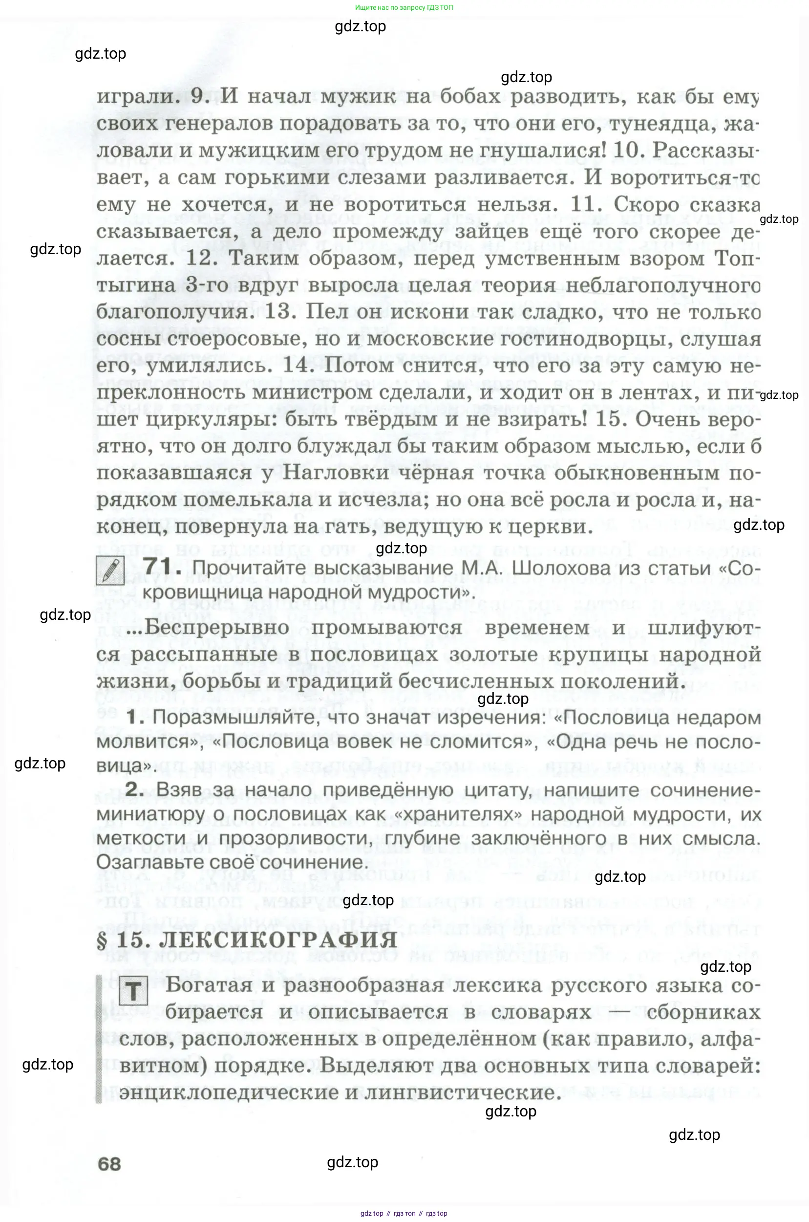 Русский язык, 10-11 класс Учебник, авторы: Гольцова Нина Григорьевна, Шамшин Игорь Викторович, Мищерина Марина Алексеевна, издательство Русское слово, Москва, 2022, белого цвета, Часть 1, страница 68