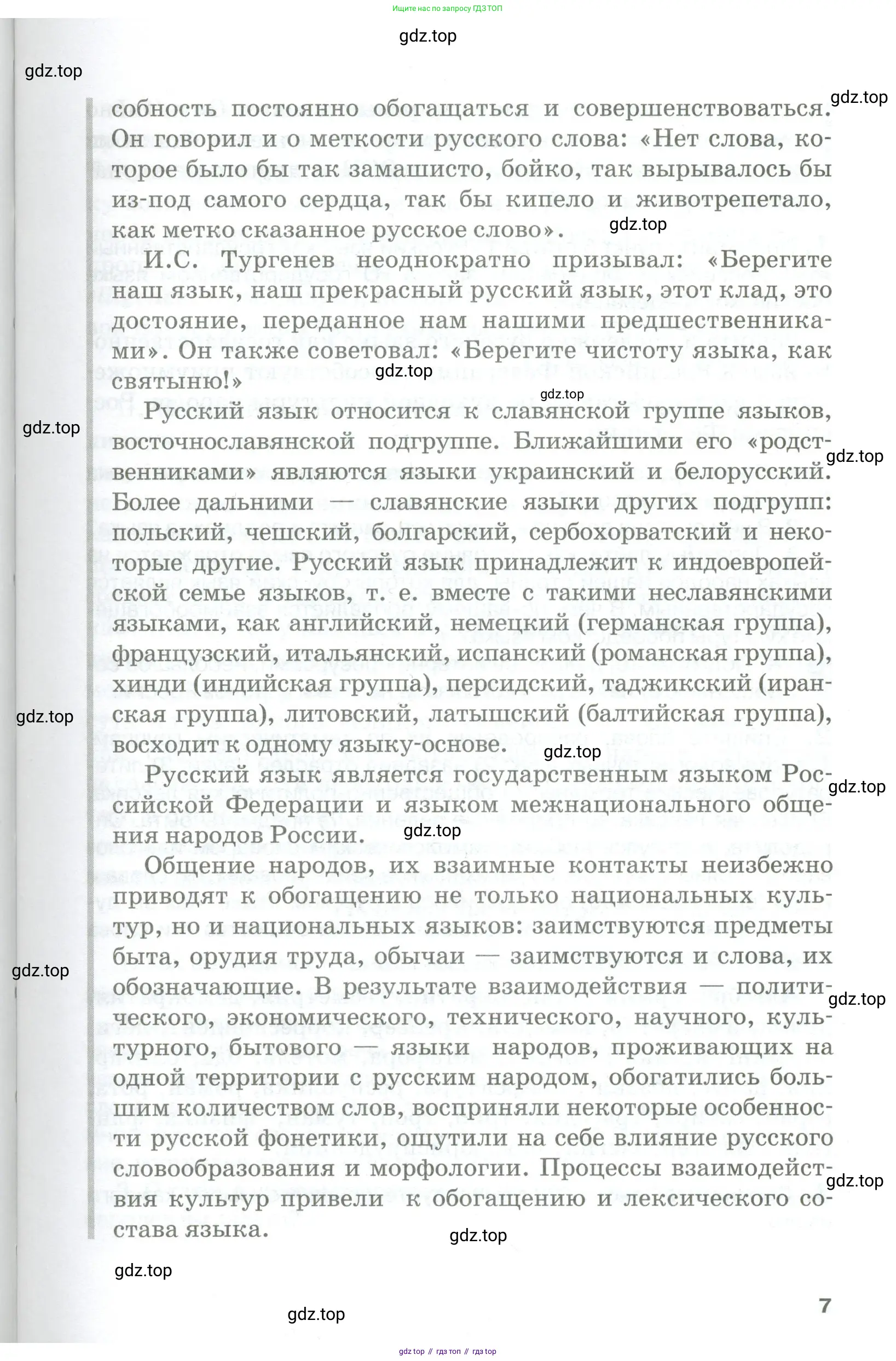 Русский язык, 10-11 класс Учебник, авторы: Гольцова Нина Григорьевна, Шамшин Игорь Викторович, Мищерина Марина Алексеевна, издательство Русское слово, Москва, 2022, белого цвета, Часть 2, страница 7