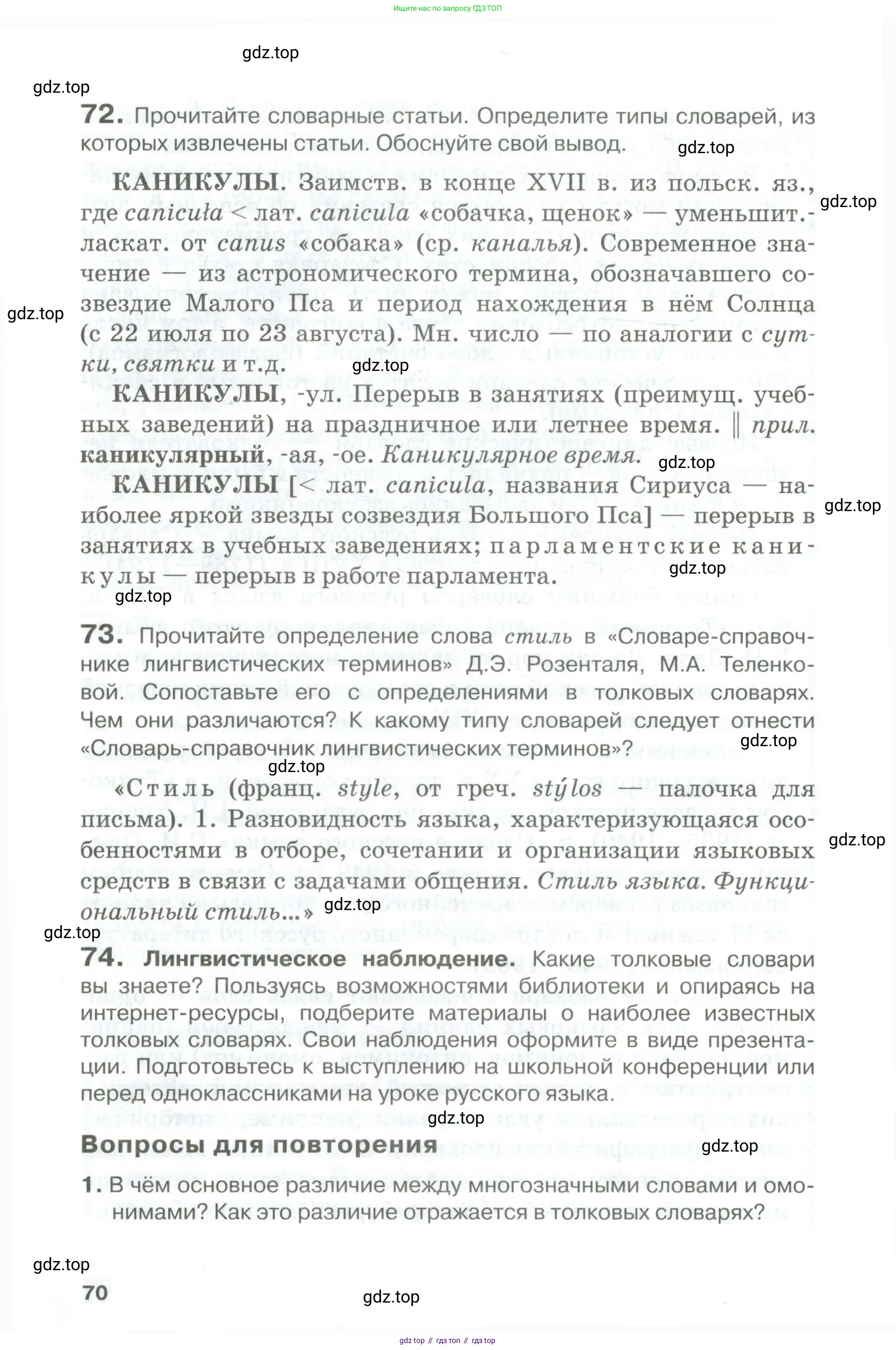 Русский язык, 10-11 класс Учебник, авторы: Гольцова Нина Григорьевна, Шамшин Игорь Викторович, Мищерина Марина Алексеевна, издательство Русское слово, Москва, 2022, белого цвета, Часть 1, страница 70