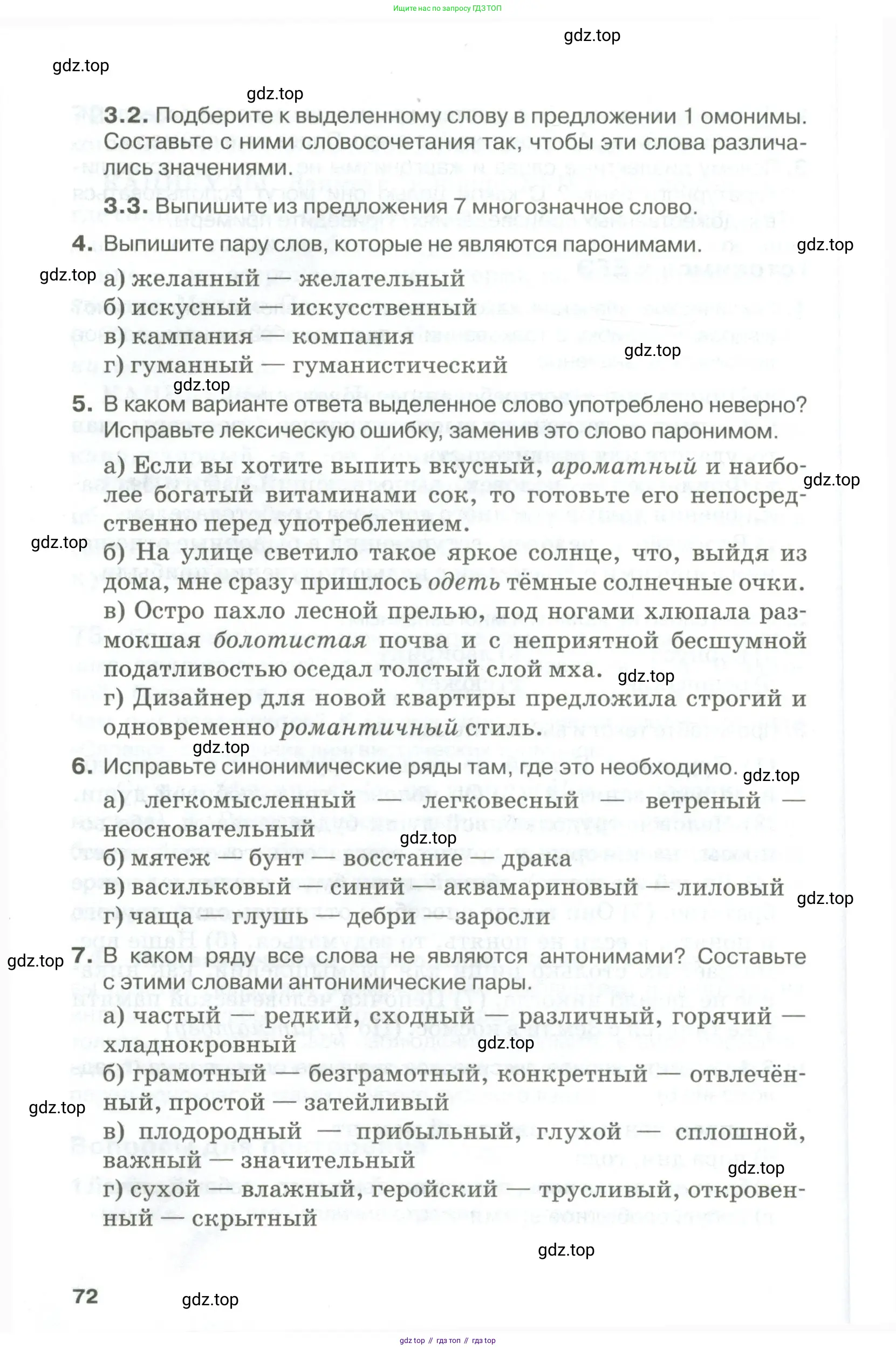Русский язык, 10-11 класс Учебник, авторы: Гольцова Нина Григорьевна, Шамшин Игорь Викторович, Мищерина Марина Алексеевна, издательство Русское слово, Москва, 2022, белого цвета, Часть 1, страница 72