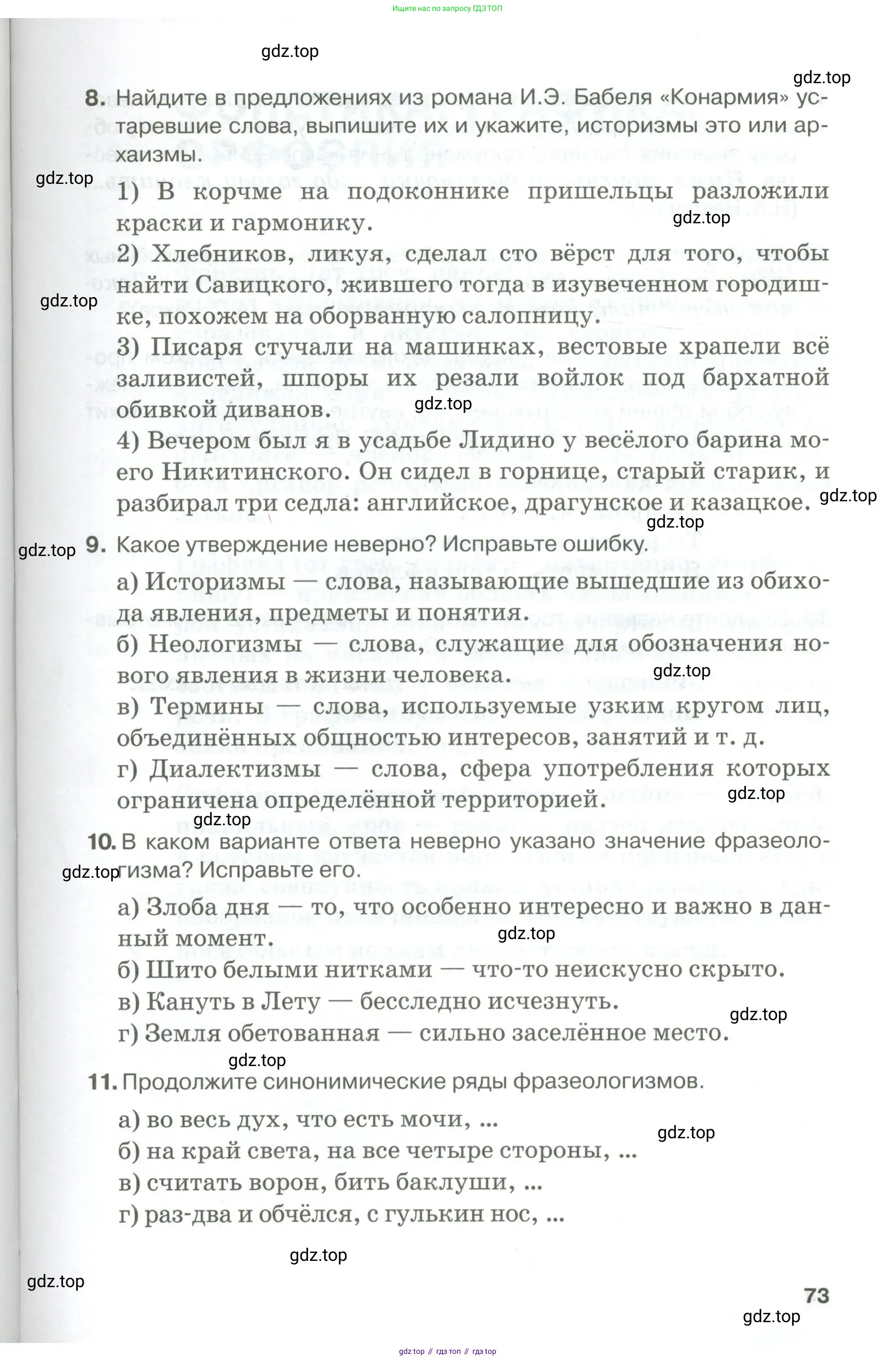 Русский язык, 10-11 класс Учебник, авторы: Гольцова Нина Григорьевна, Шамшин Игорь Викторович, Мищерина Марина Алексеевна, издательство Русское слово, Москва, 2022, белого цвета, Часть 1, страница 73