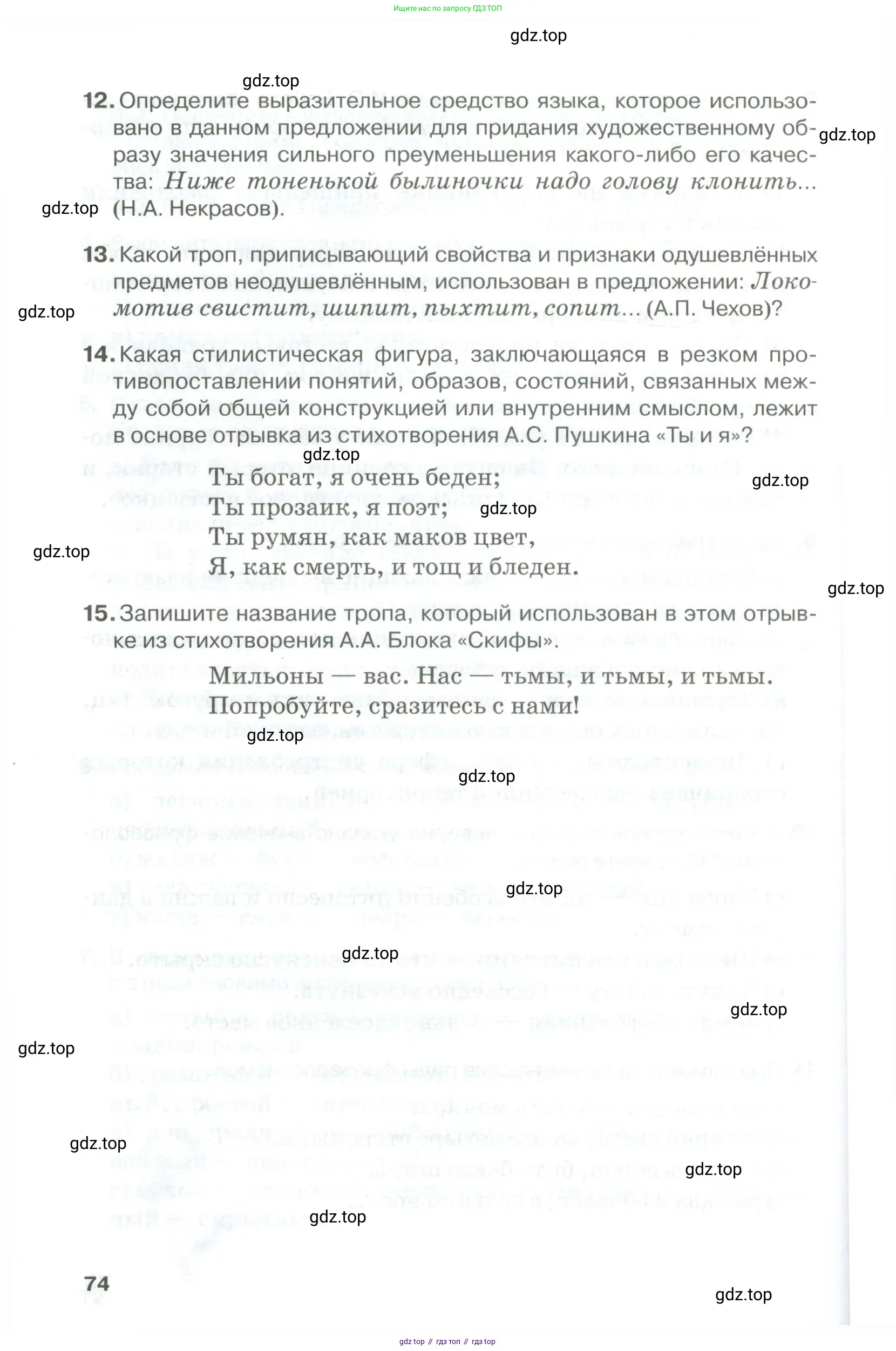 Русский язык, 10-11 класс Учебник, авторы: Гольцова Нина Григорьевна, Шамшин Игорь Викторович, Мищерина Марина Алексеевна, издательство Русское слово, Москва, 2022, белого цвета, Часть 1, страница 74