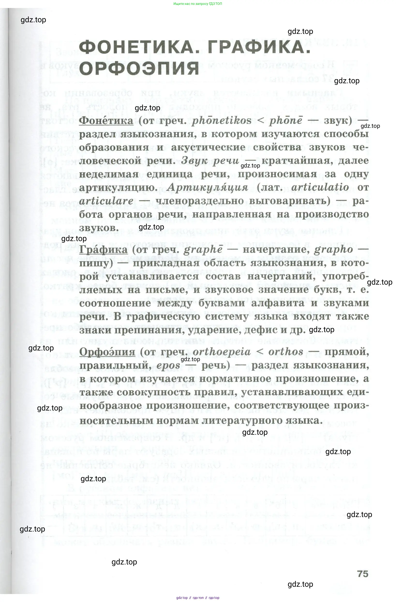 Русский язык, 10-11 класс Учебник, авторы: Гольцова Нина Григорьевна, Шамшин Игорь Викторович, Мищерина Марина Алексеевна, издательство Русское слово, Москва, 2022, белого цвета, Часть 2, страница 75