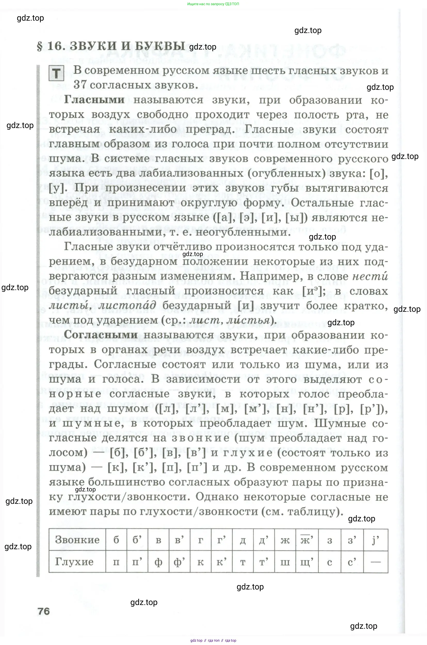 Русский язык, 10-11 класс Учебник, авторы: Гольцова Нина Григорьевна, Шамшин Игорь Викторович, Мищерина Марина Алексеевна, издательство Русское слово, Москва, 2022, белого цвета, Часть 2, страница 76