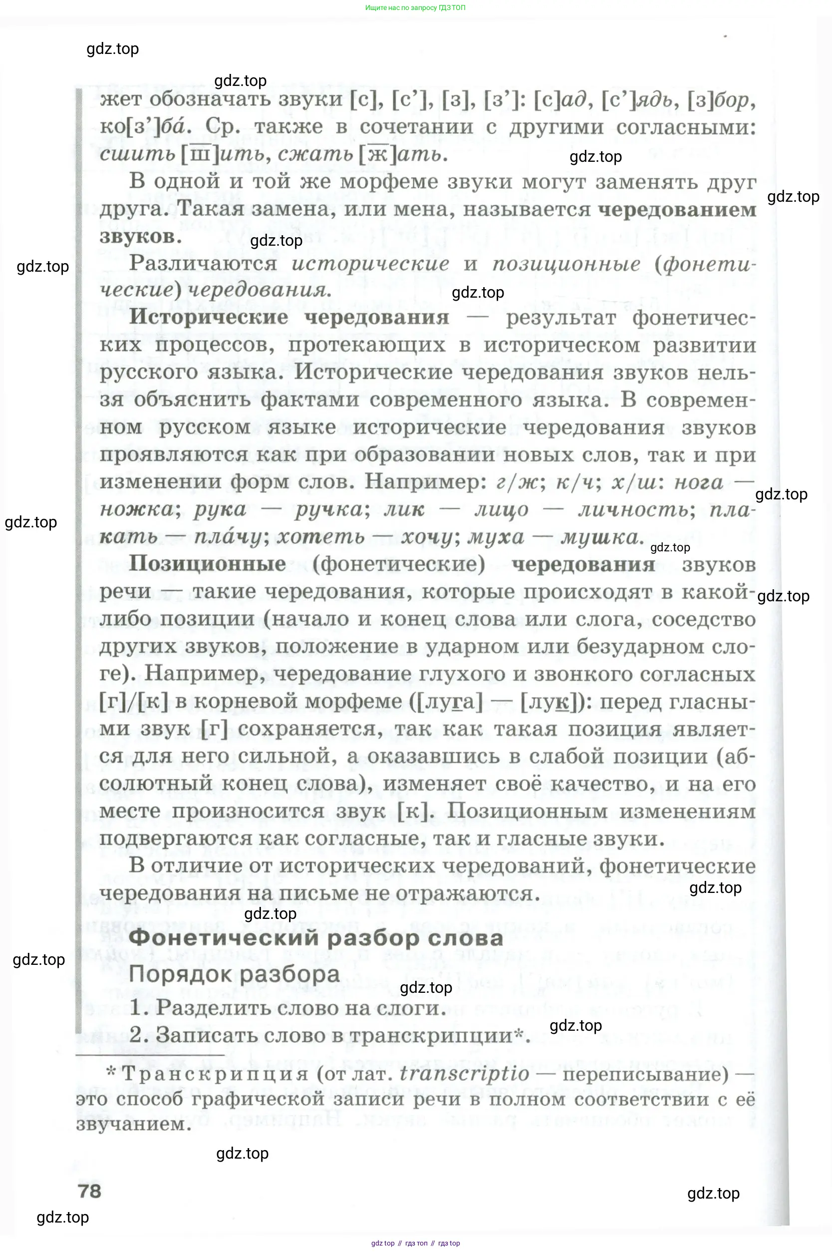 Русский язык, 10-11 класс Учебник, авторы: Гольцова Нина Григорьевна, Шамшин Игорь Викторович, Мищерина Марина Алексеевна, издательство Русское слово, Москва, 2022, белого цвета, страница 78