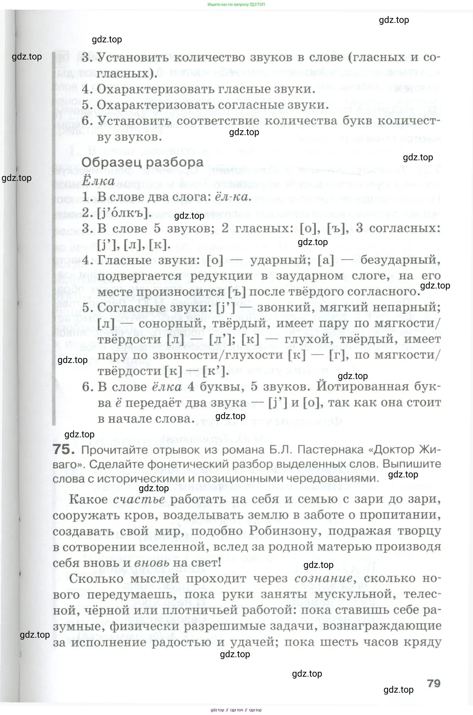 Русский язык, 10-11 класс Учебник, авторы: Гольцова Нина Григорьевна, Шамшин Игорь Викторович, Мищерина Марина Алексеевна, издательство Русское слово, Москва, 2022, белого цвета, Часть 1, страница 79