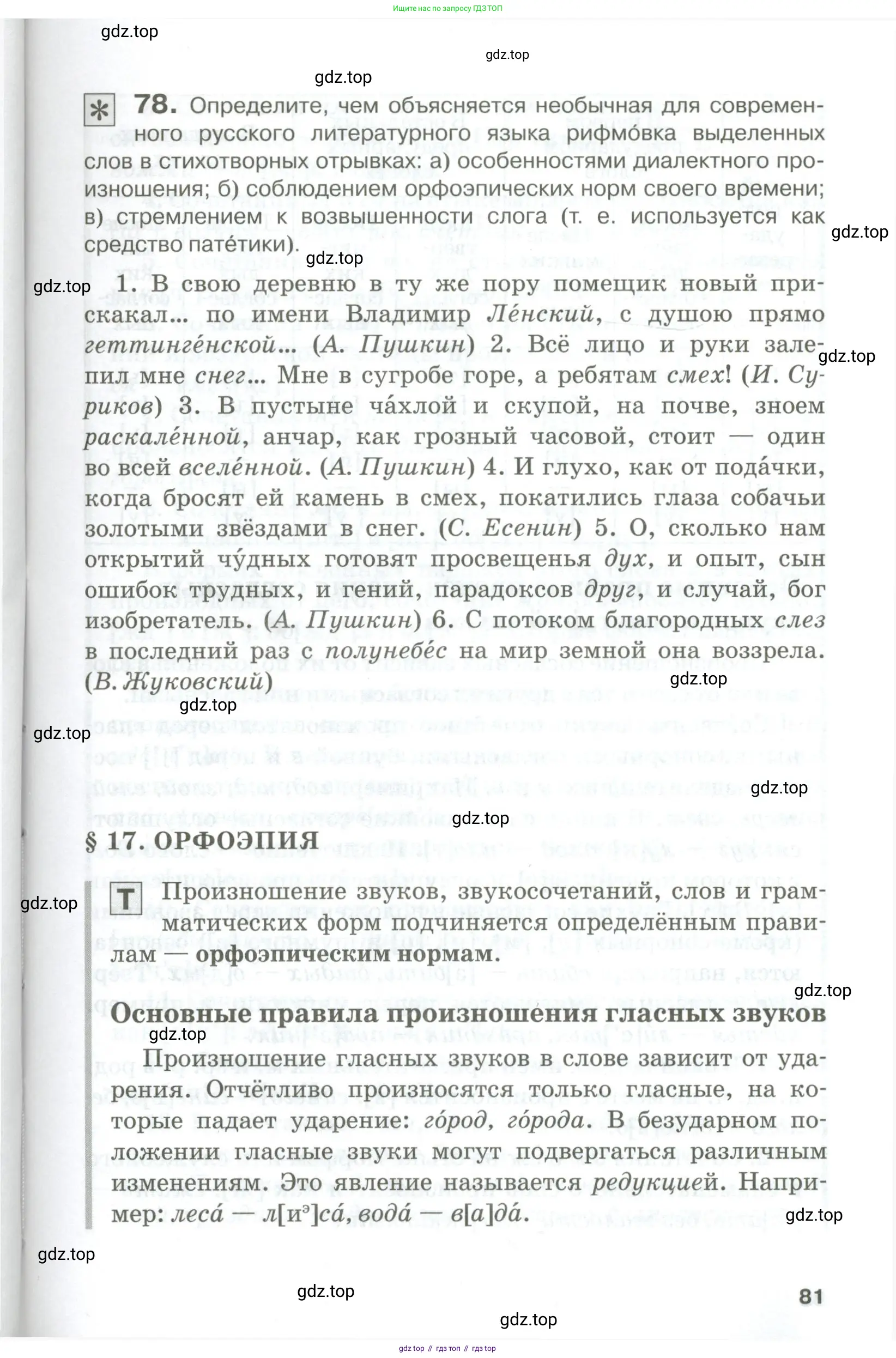 Русский язык, 10-11 класс Учебник, авторы: Гольцова Нина Григорьевна, Шамшин Игорь Викторович, Мищерина Марина Алексеевна, издательство Русское слово, Москва, 2022, белого цвета, Часть 1, страница 81