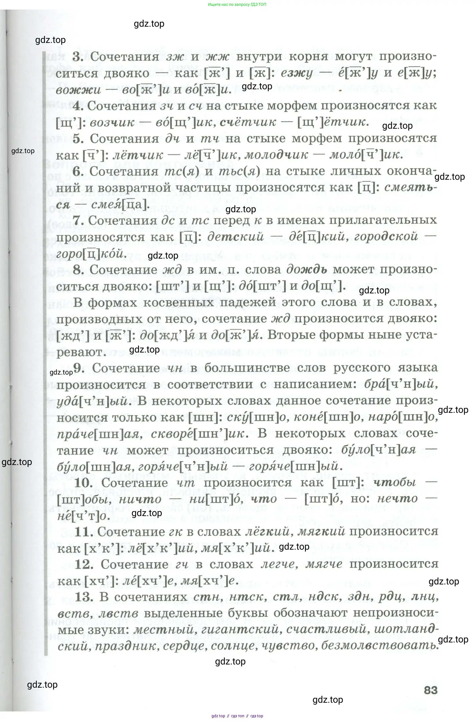 Русский язык, 10-11 класс Учебник, авторы: Гольцова Нина Григорьевна, Шамшин Игорь Викторович, Мищерина Марина Алексеевна, издательство Русское слово, Москва, 2022, белого цвета, Часть 2, страница 83