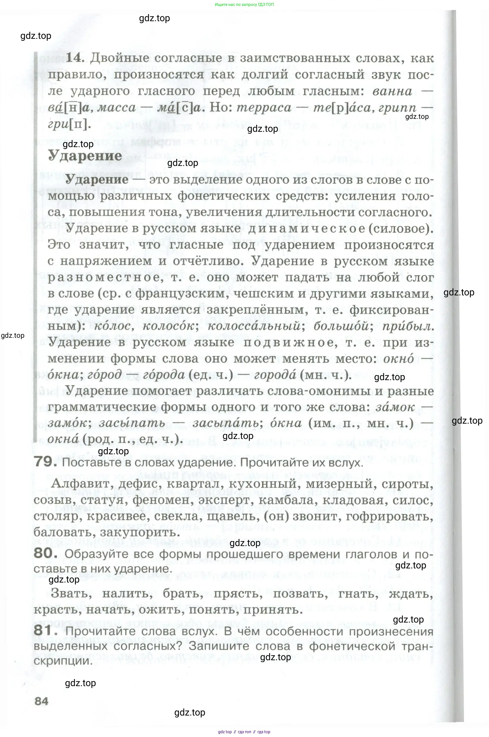 Русский язык, 10-11 класс Учебник, авторы: Гольцова Нина Григорьевна, Шамшин Игорь Викторович, Мищерина Марина Алексеевна, издательство Русское слово, Москва, 2022, белого цвета, Часть 1, страница 84