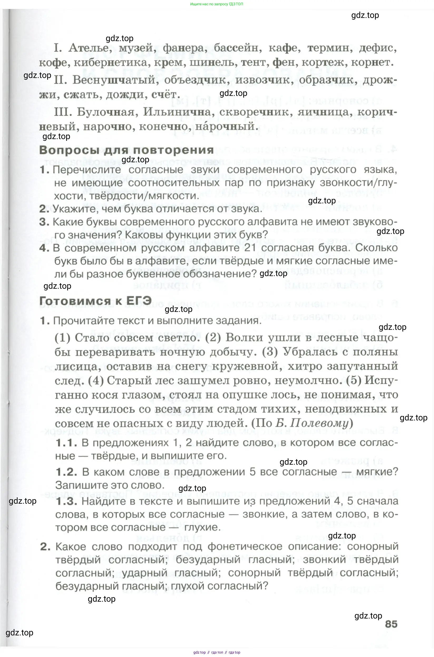 Русский язык, 10-11 класс Учебник, авторы: Гольцова Нина Григорьевна, Шамшин Игорь Викторович, Мищерина Марина Алексеевна, издательство Русское слово, Москва, 2022, белого цвета, Часть 1, страница 85