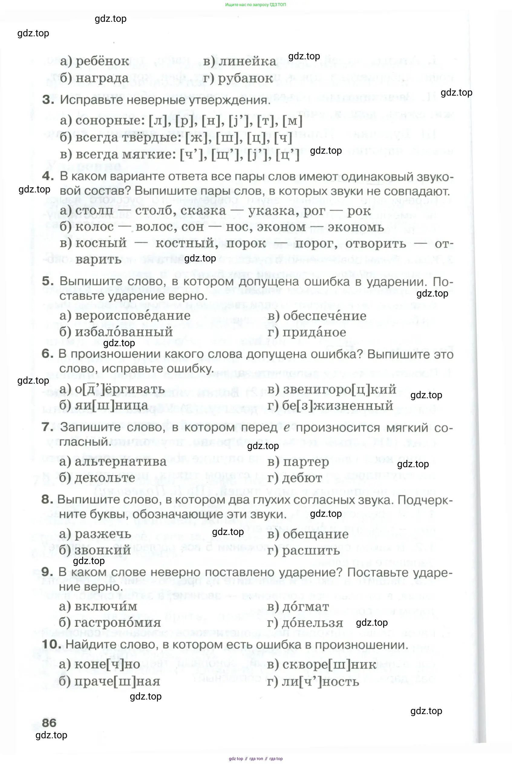 Русский язык, 10-11 класс Учебник, авторы: Гольцова Нина Григорьевна, Шамшин Игорь Викторович, Мищерина Марина Алексеевна, издательство Русское слово, Москва, 2022, белого цвета, Часть 1, страница 86