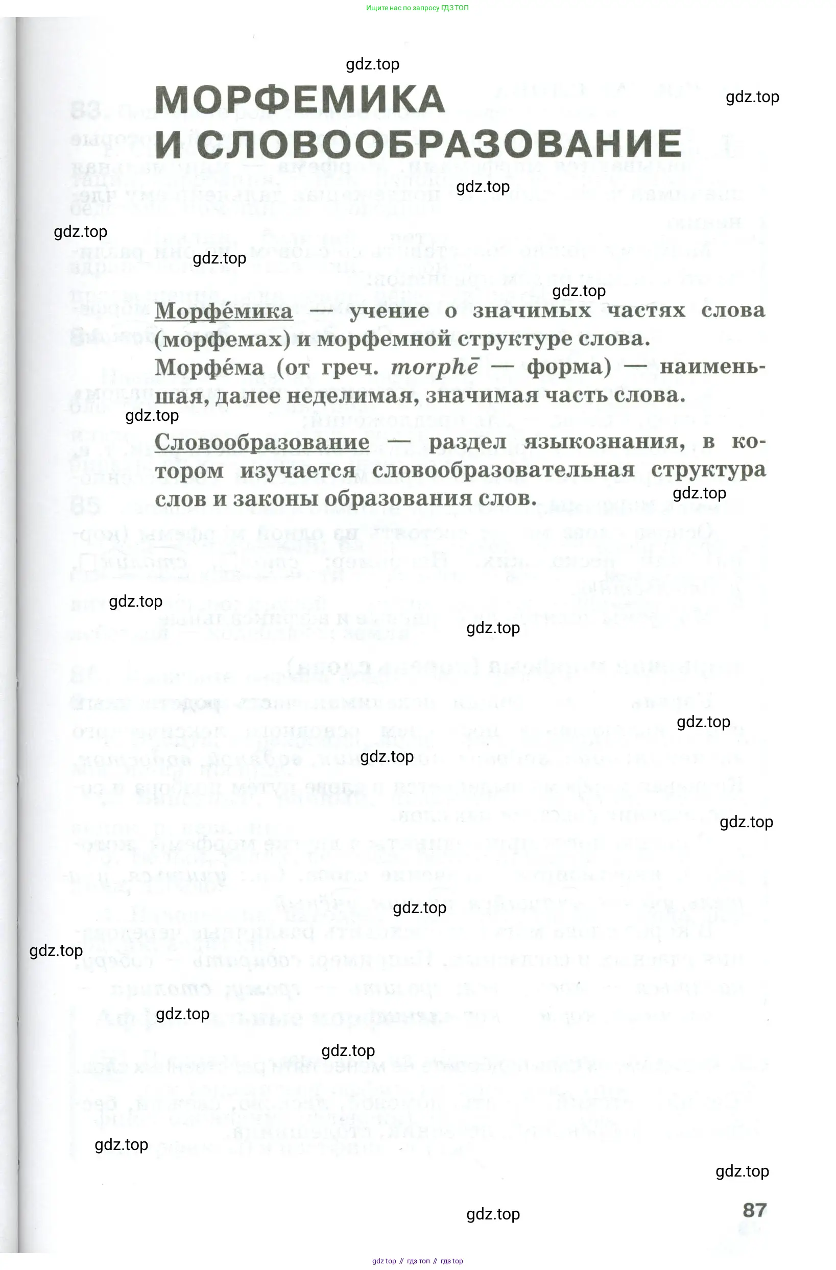 Русский язык, 10-11 класс Учебник, авторы: Гольцова Нина Григорьевна, Шамшин Игорь Викторович, Мищерина Марина Алексеевна, издательство Русское слово, Москва, 2022, белого цвета, Часть 2, страница 87