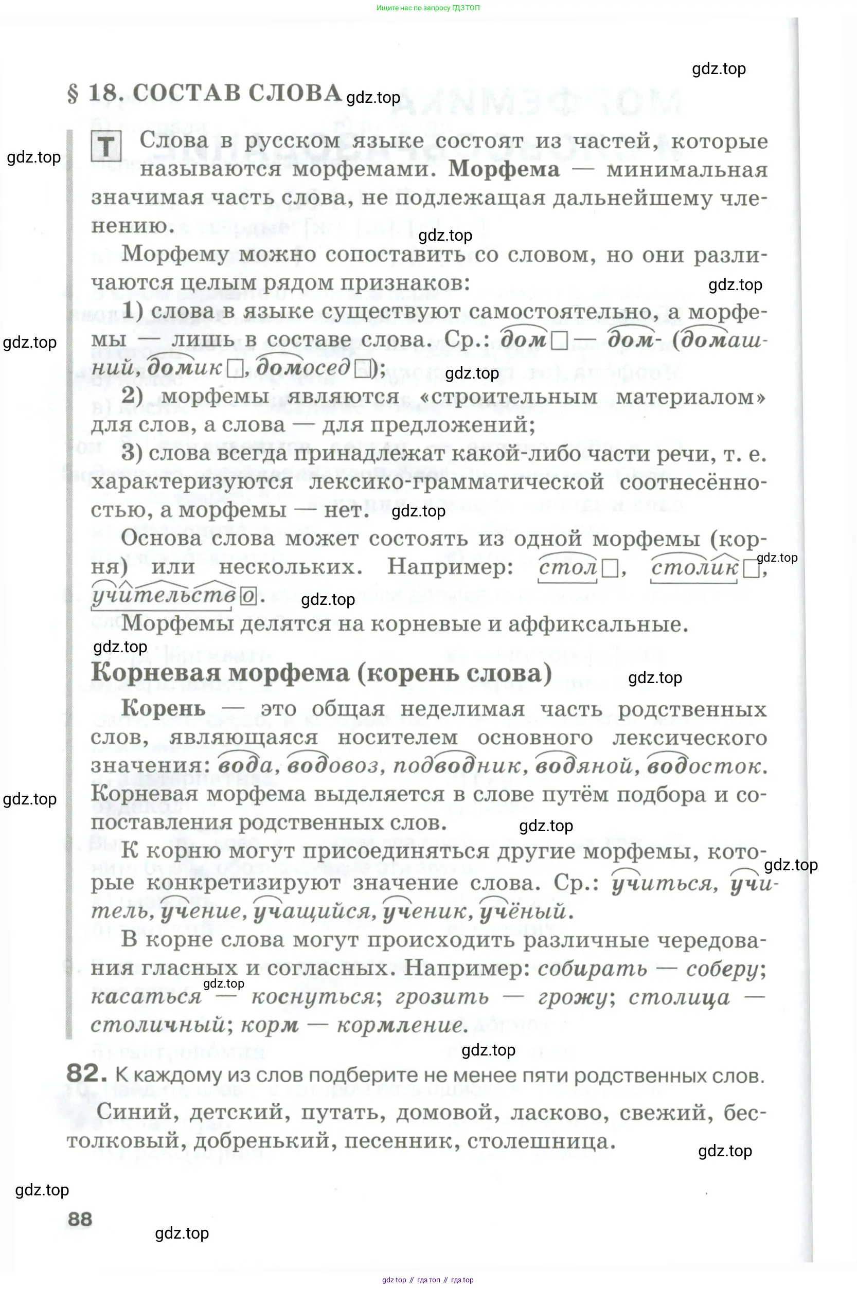Русский язык, 10-11 класс Учебник, авторы: Гольцова Нина Григорьевна, Шамшин Игорь Викторович, Мищерина Марина Алексеевна, издательство Русское слово, Москва, 2022, белого цвета, Часть 1, страница 88