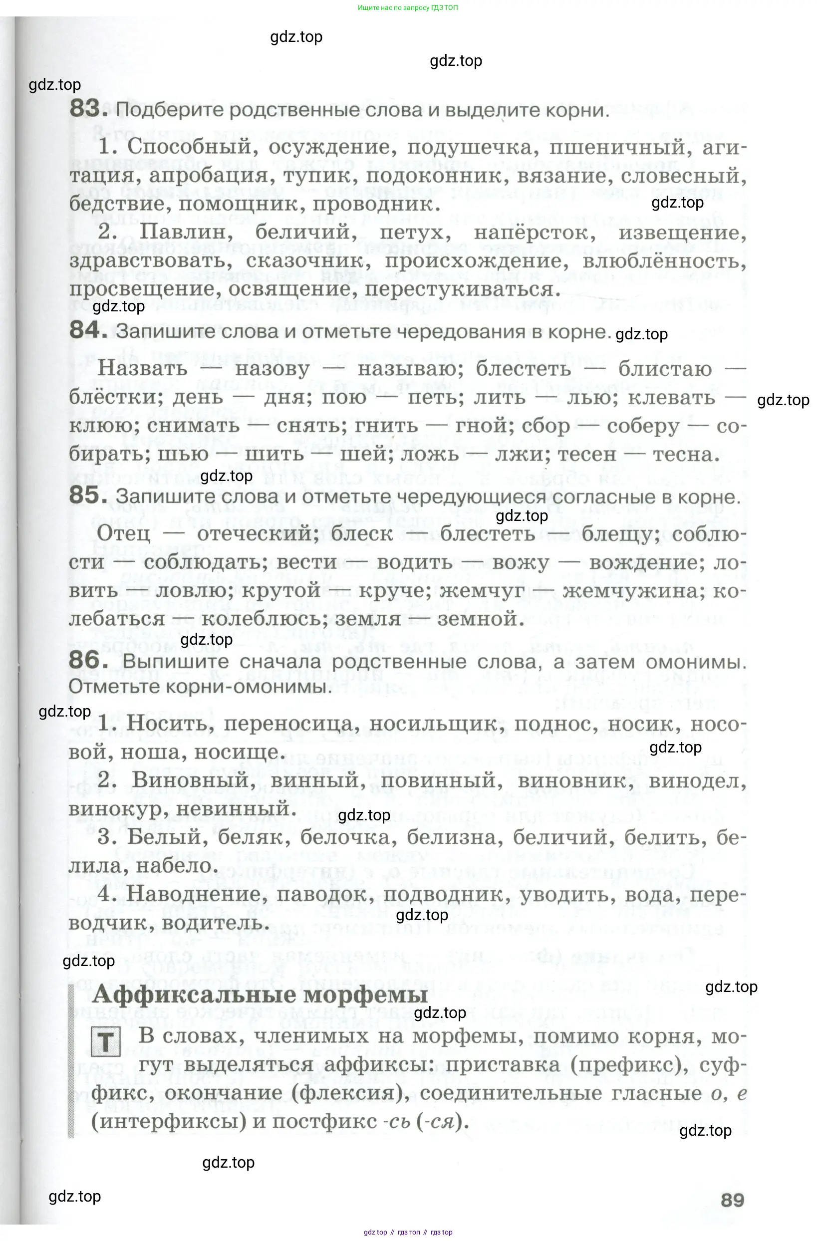 Русский язык, 10-11 класс Учебник, авторы: Гольцова Нина Григорьевна, Шамшин Игорь Викторович, Мищерина Марина Алексеевна, издательство Русское слово, Москва, 2022, белого цвета, Часть 1, страница 89