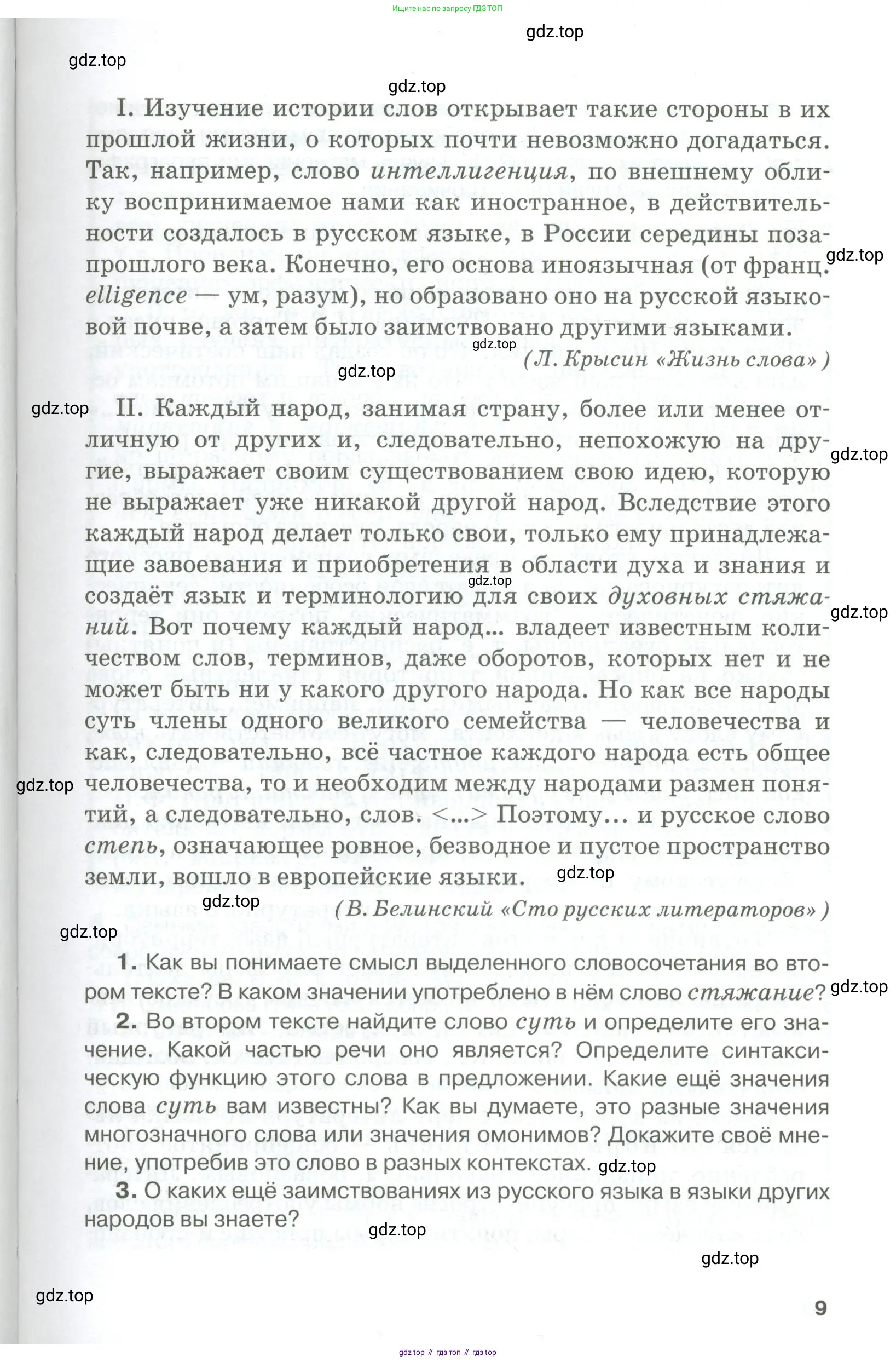 Русский язык, 10-11 класс Учебник, авторы: Гольцова Нина Григорьевна, Шамшин Игорь Викторович, Мищерина Марина Алексеевна, издательство Русское слово, Москва, 2022, белого цвета, Часть 2, страница 9