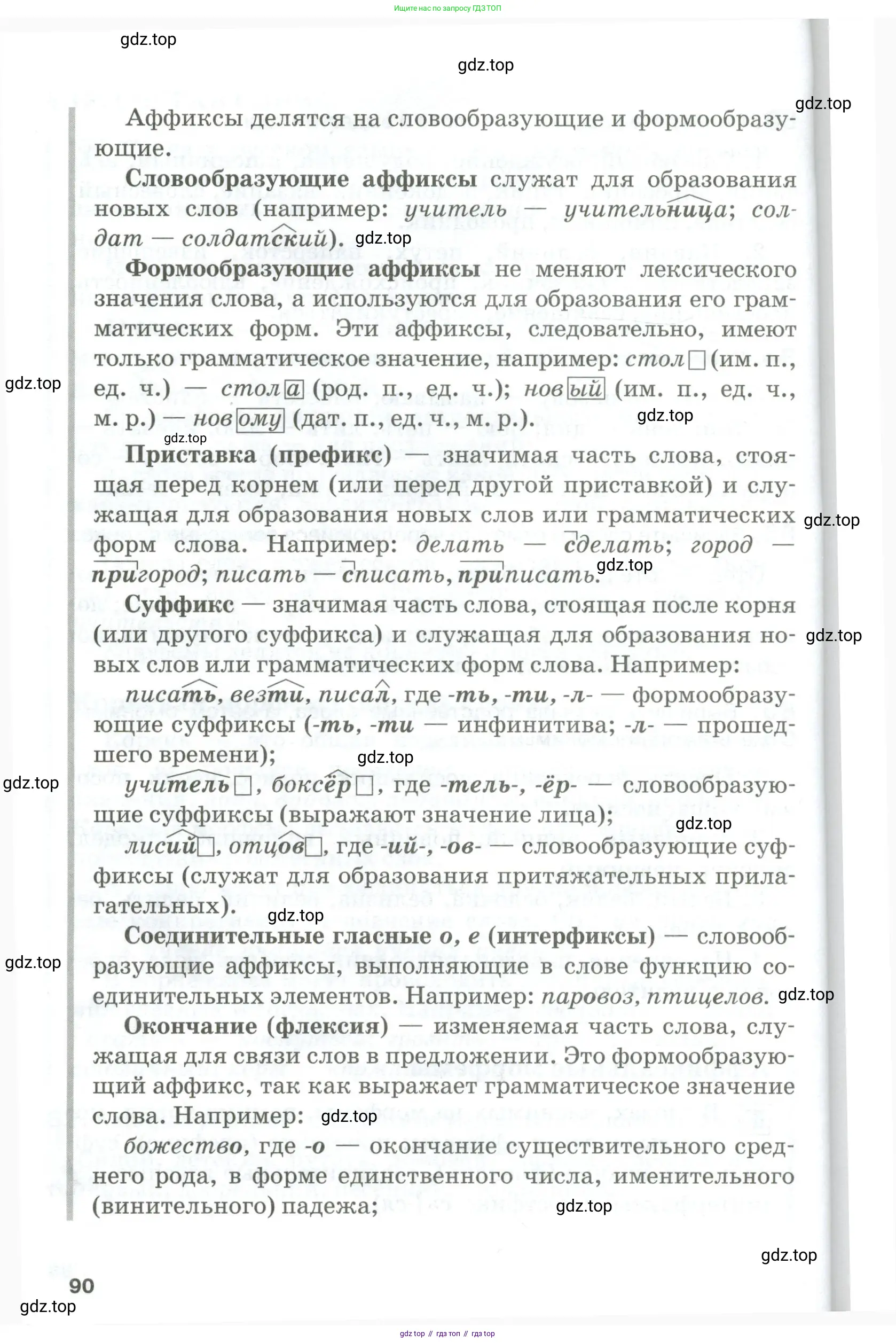 Русский язык, 10-11 класс Учебник, авторы: Гольцова Нина Григорьевна, Шамшин Игорь Викторович, Мищерина Марина Алексеевна, издательство Русское слово, Москва, 2022, белого цвета, Часть 2, страница 90