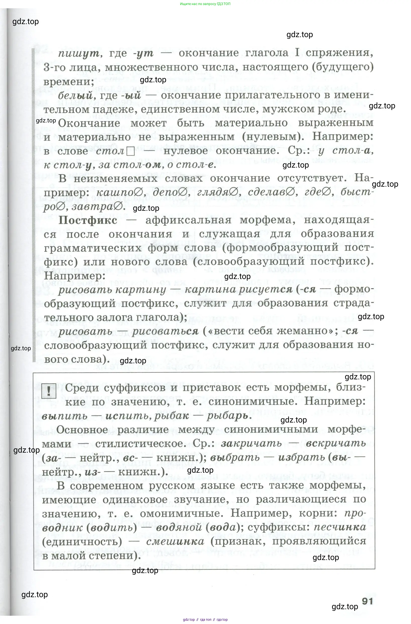 Русский язык, 10-11 класс Учебник, авторы: Гольцова Нина Григорьевна, Шамшин Игорь Викторович, Мищерина Марина Алексеевна, издательство Русское слово, Москва, 2022, белого цвета, Часть 2, страница 91