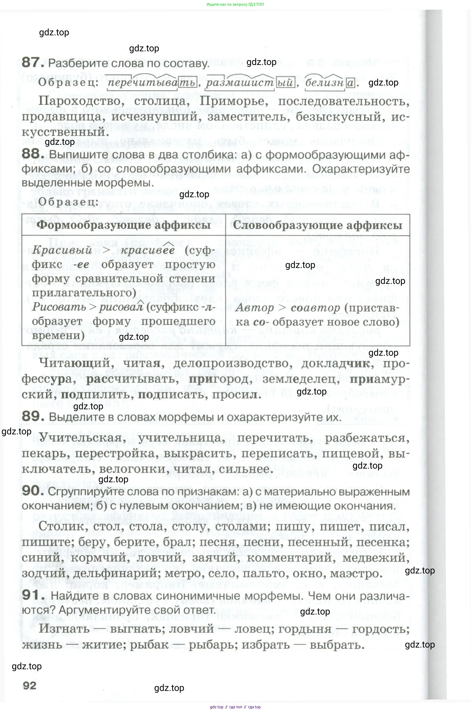 Русский язык, 10-11 класс Учебник, авторы: Гольцова Нина Григорьевна, Шамшин Игорь Викторович, Мищерина Марина Алексеевна, издательство Русское слово, Москва, 2022, белого цвета, Часть 1, страница 92