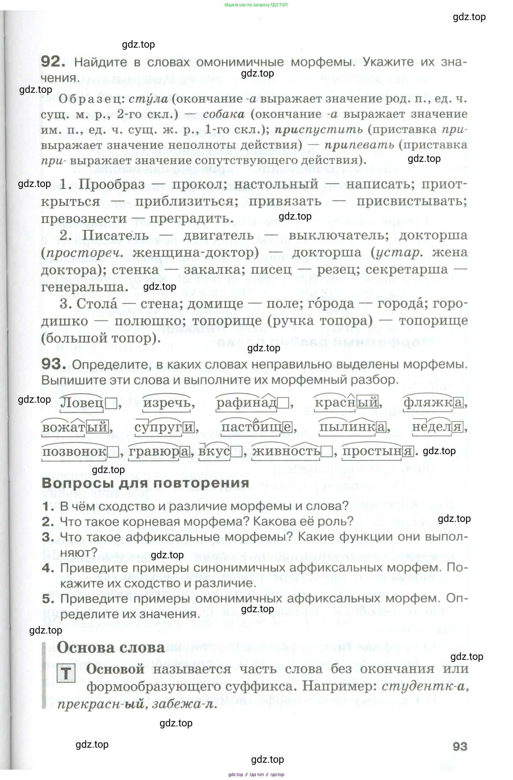 Русский язык, 10-11 класс Учебник, авторы: Гольцова Нина Григорьевна, Шамшин Игорь Викторович, Мищерина Марина Алексеевна, издательство Русское слово, Москва, 2022, белого цвета, Часть 1, страница 93