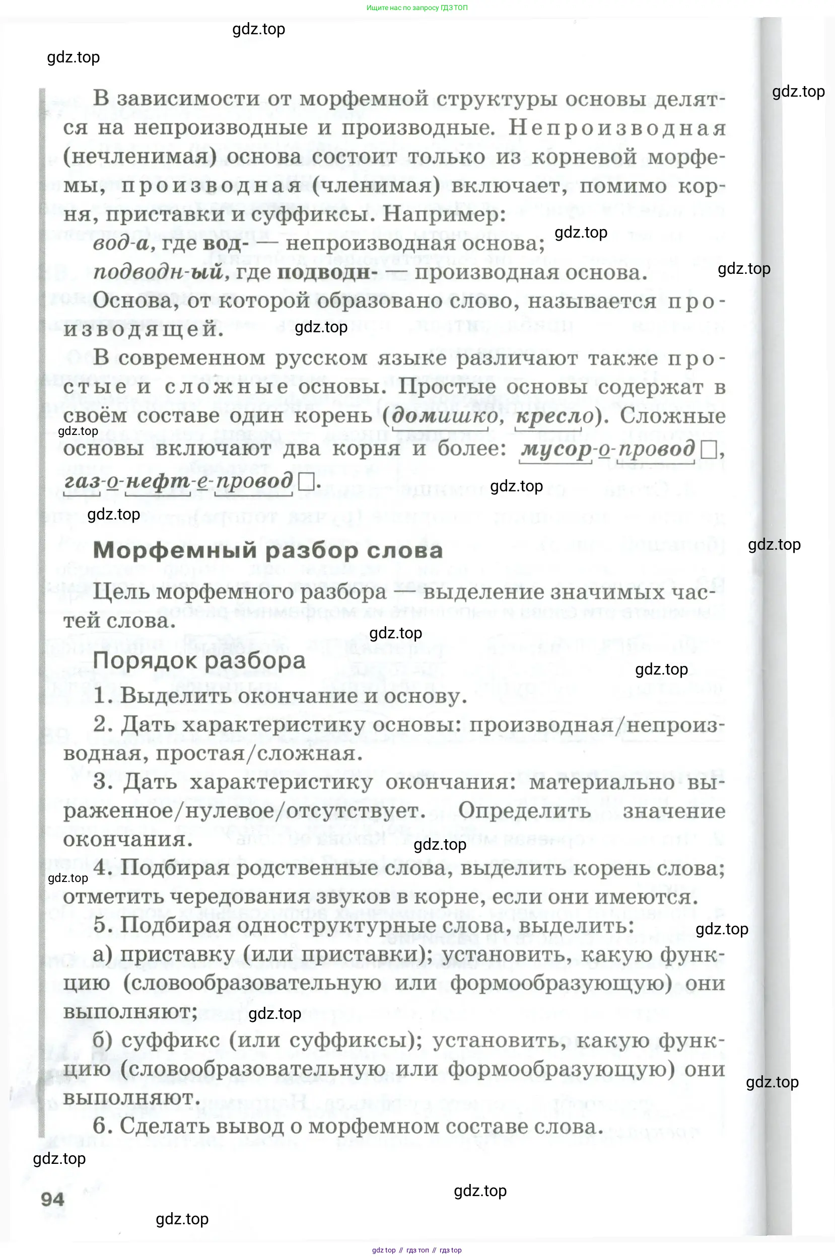 Русский язык, 10-11 класс Учебник, авторы: Гольцова Нина Григорьевна, Шамшин Игорь Викторович, Мищерина Марина Алексеевна, издательство Русское слово, Москва, 2022, белого цвета, Часть 2, страница 94
