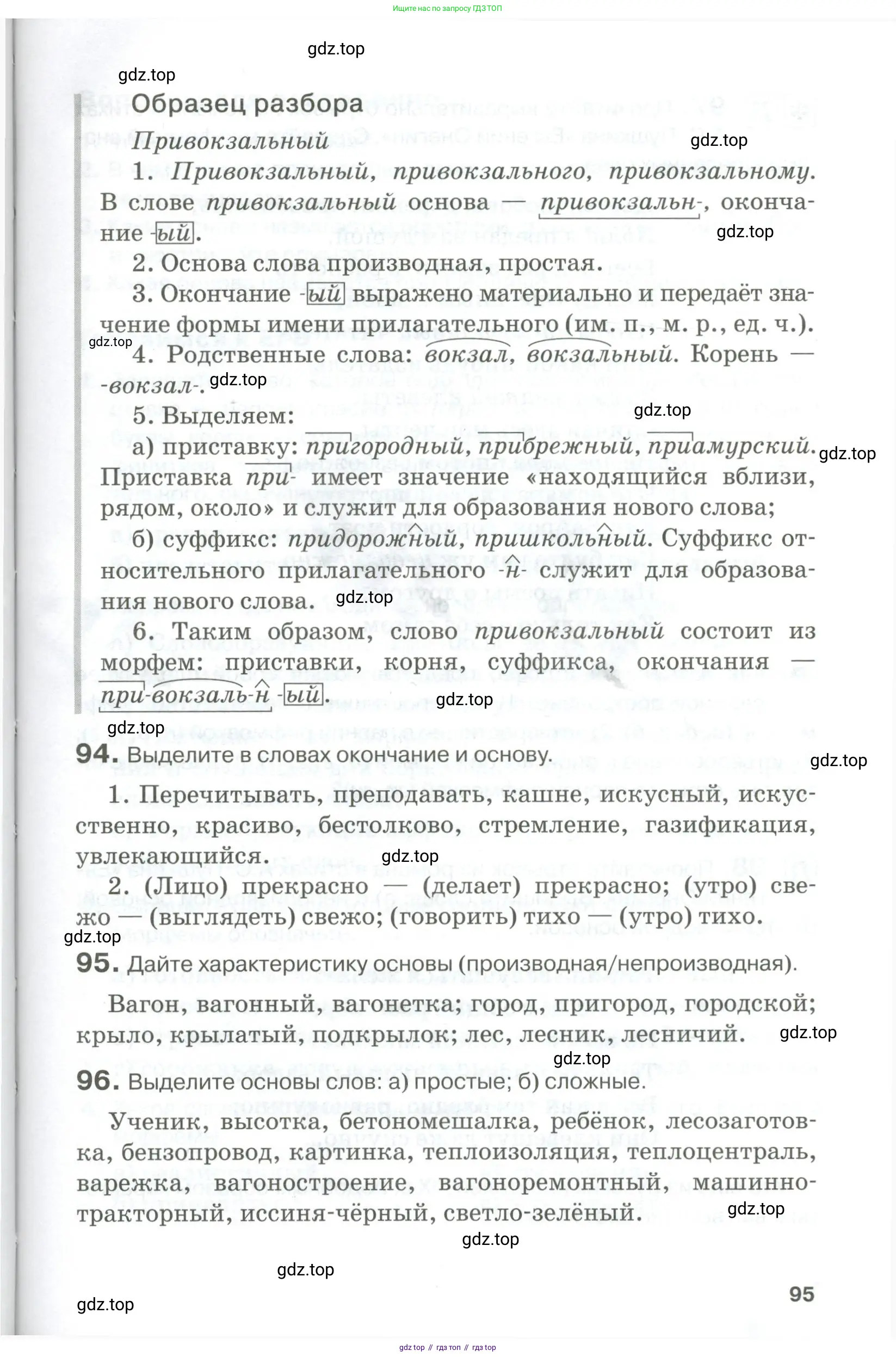 Русский язык, 10-11 класс Учебник, авторы: Гольцова Нина Григорьевна, Шамшин Игорь Викторович, Мищерина Марина Алексеевна, издательство Русское слово, Москва, 2022, белого цвета, Часть 1, страница 95