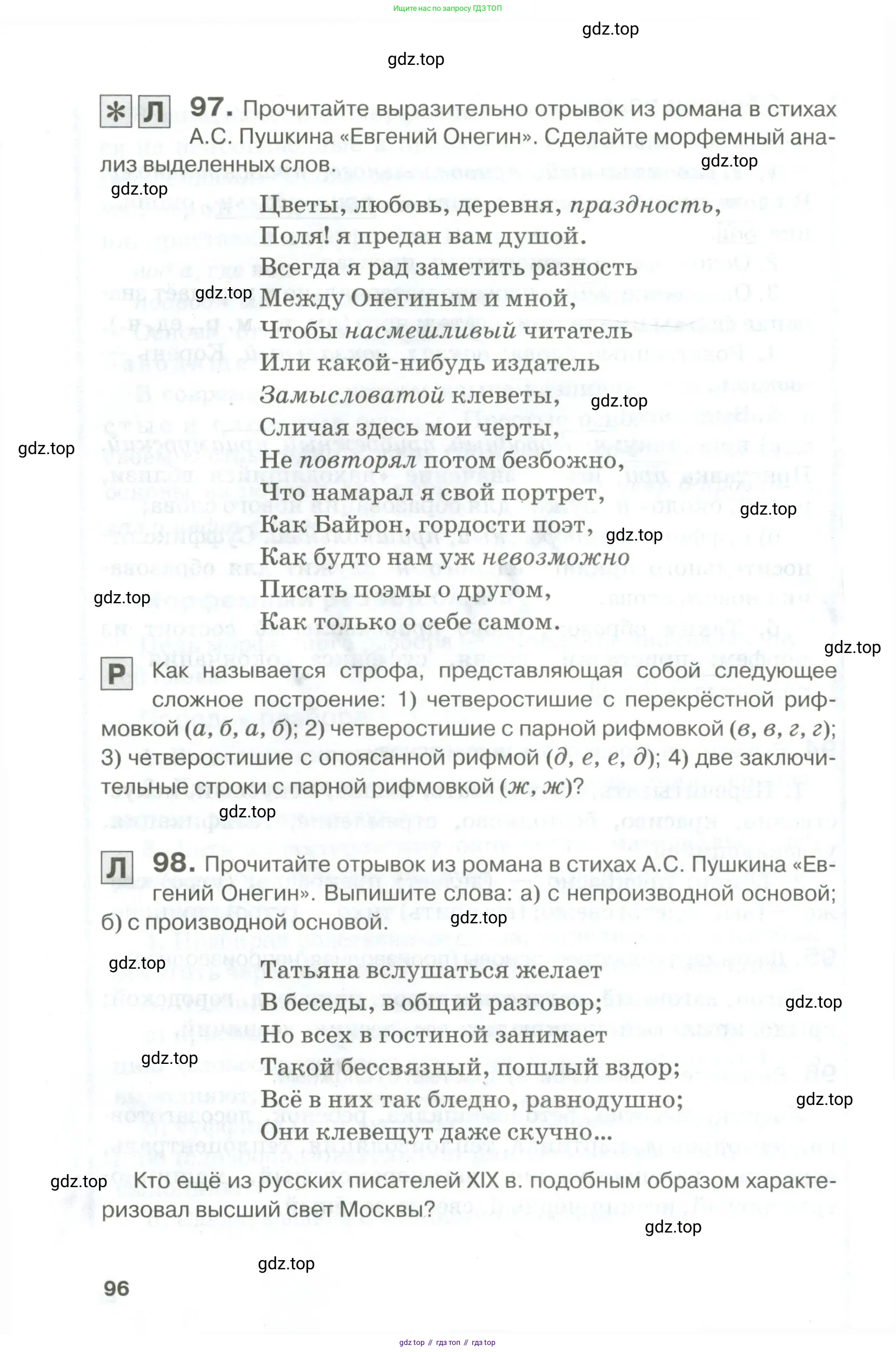 Русский язык, 10-11 класс Учебник, авторы: Гольцова Нина Григорьевна, Шамшин Игорь Викторович, Мищерина Марина Алексеевна, издательство Русское слово, Москва, 2022, белого цвета, Часть 1, страница 96