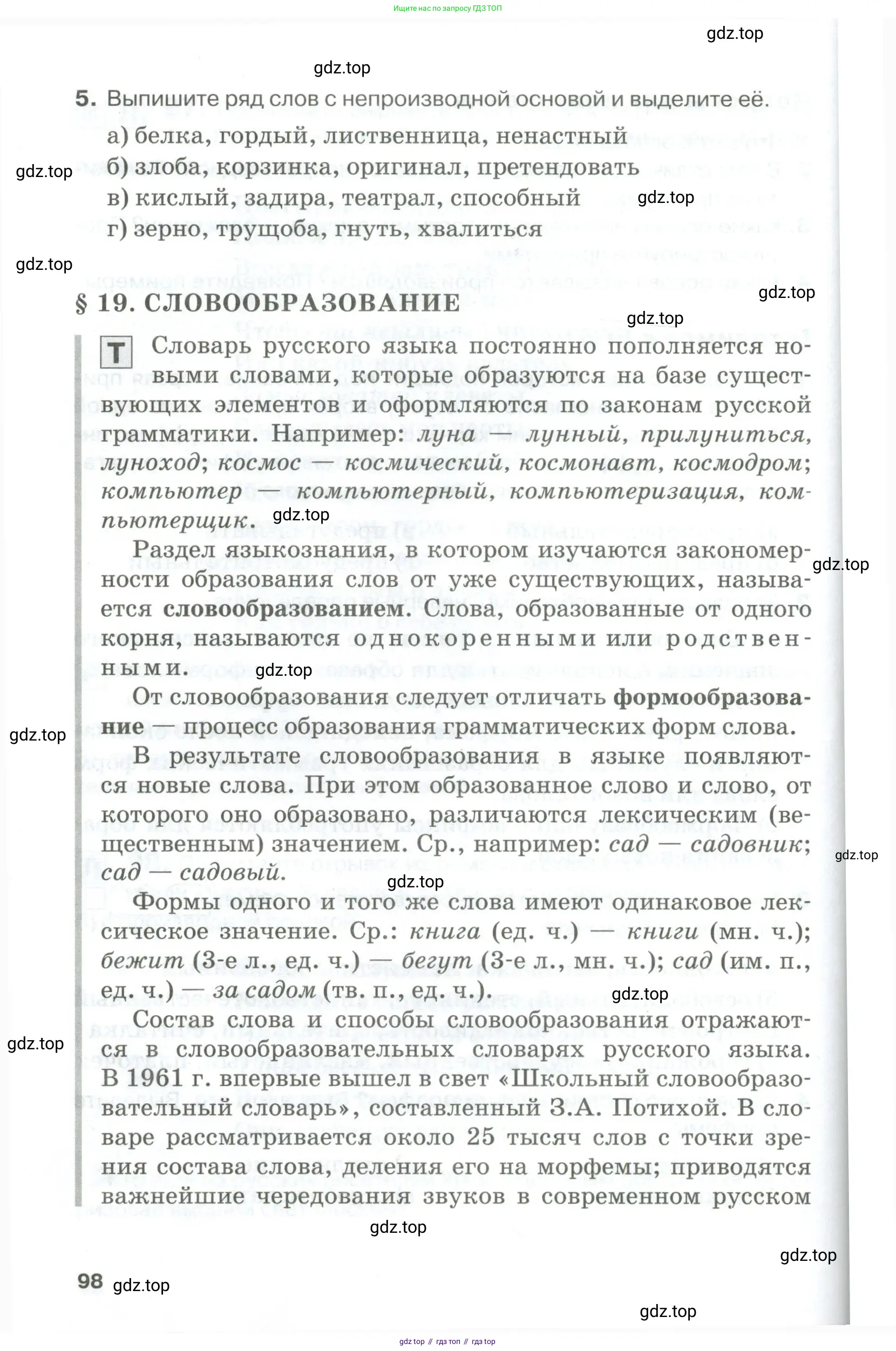 Русский язык, 10-11 класс Учебник, авторы: Гольцова Нина Григорьевна, Шамшин Игорь Викторович, Мищерина Марина Алексеевна, издательство Русское слово, Москва, 2022, белого цвета, Часть 1, страница 98