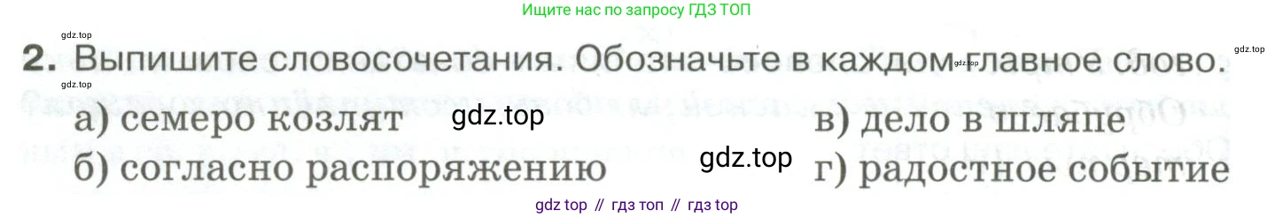 Русский язык, 10-11 класс Учебник, авторы: Гольцова Нина Григорьевна, Шамшин Игорь Викторович, Мищерина Марина Алексеевна, издательство Русское слово, Москва, 2022, белого цвета, Часть 2, страница 16, номер 2, Условие