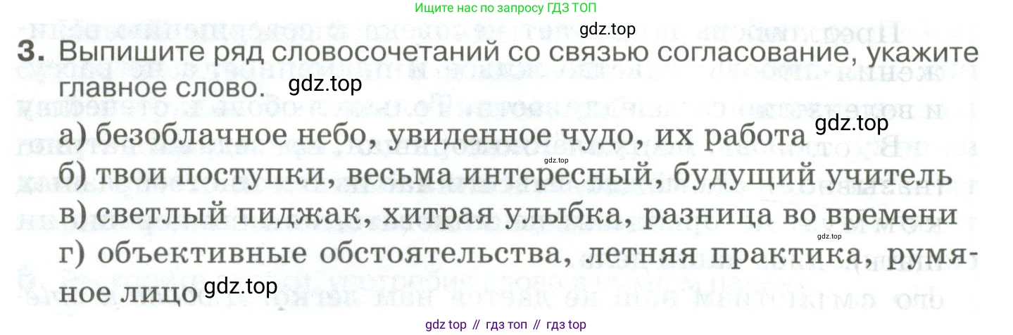Русский язык, 10-11 класс Учебник, авторы: Гольцова Нина Григорьевна, Шамшин Игорь Викторович, Мищерина Марина Алексеевна, издательство Русское слово, Москва, 2022, белого цвета, Часть 2, страница 16, номер 3, Условие