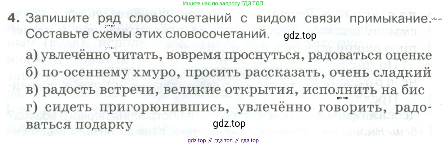 Русский язык, 10-11 класс Учебник, авторы: Гольцова Нина Григорьевна, Шамшин Игорь Викторович, Мищерина Марина Алексеевна, издательство Русское слово, Москва, 2022, белого цвета, Часть 2, страница 16, номер 4, Условие