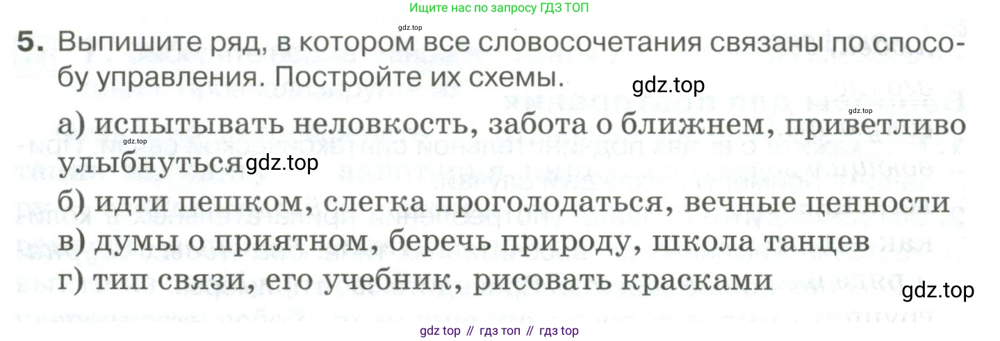 Русский язык, 10-11 класс Учебник, авторы: Гольцова Нина Григорьевна, Шамшин Игорь Викторович, Мищерина Марина Алексеевна, издательство Русское слово, Москва, 2022, белого цвета, Часть 2, страница 16, номер 5, Условие