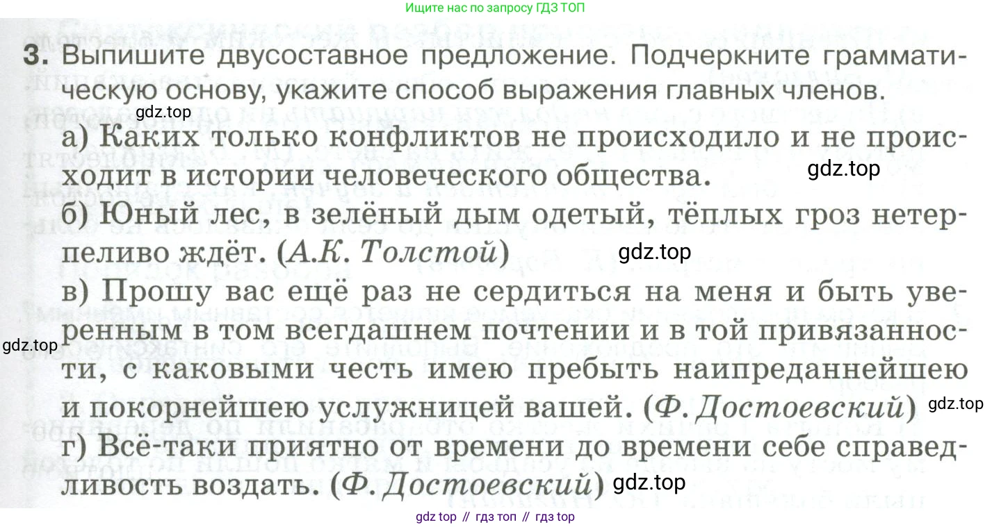 Русский язык, 10-11 класс Учебник, авторы: Гольцова Нина Григорьевна, Шамшин Игорь Викторович, Мищерина Марина Алексеевна, издательство Русское слово, Москва, 2022, белого цвета, Часть 2, страница 41, номер 3, Условие