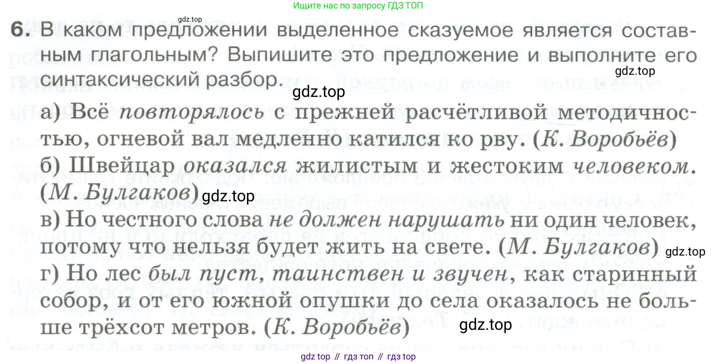 Русский язык, 10-11 класс Учебник, авторы: Гольцова Нина Григорьевна, Шамшин Игорь Викторович, Мищерина Марина Алексеевна, издательство Русское слово, Москва, 2022, белого цвета, Часть 2, страница 42, номер 6, Условие
