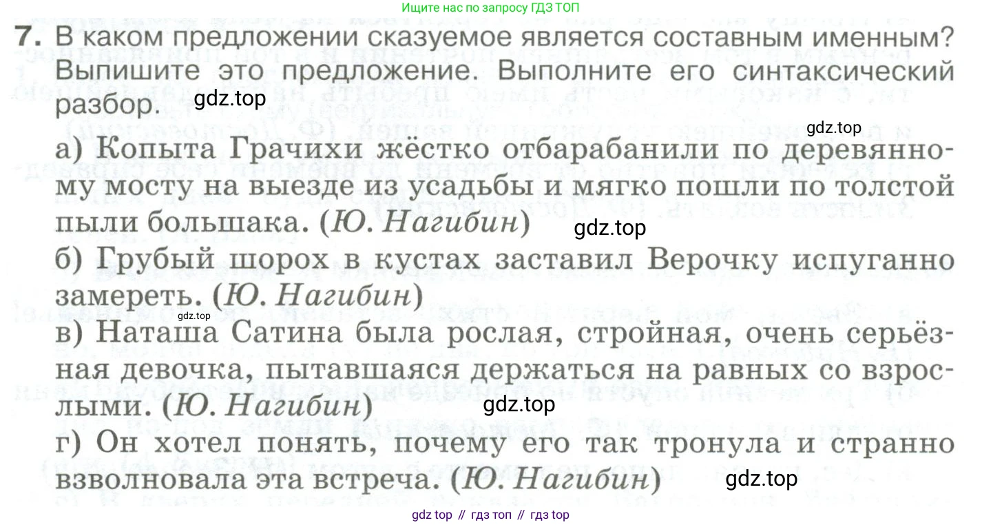 Русский язык, 10-11 класс Учебник, авторы: Гольцова Нина Григорьевна, Шамшин Игорь Викторович, Мищерина Марина Алексеевна, издательство Русское слово, Москва, 2022, белого цвета, Часть 2, страница 42, номер 7, Условие