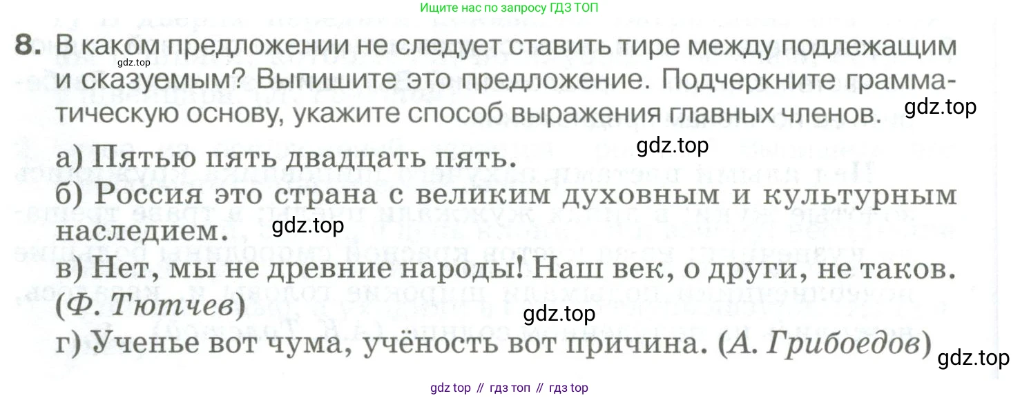 Русский язык, 10-11 класс Учебник, авторы: Гольцова Нина Григорьевна, Шамшин Игорь Викторович, Мищерина Марина Алексеевна, издательство Русское слово, Москва, 2022, белого цвета, Часть 2, страница 42, номер 8, Условие