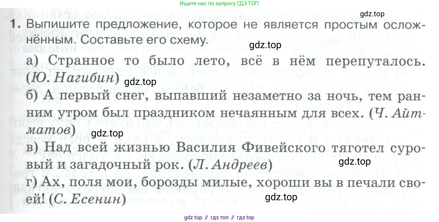 Русский язык, 10-11 класс Учебник, авторы: Гольцова Нина Григорьевна, Шамшин Игорь Викторович, Мищерина Марина Алексеевна, издательство Русское слово, Москва, 2022, белого цвета, Часть 2, страница 65, номер 1, Условие