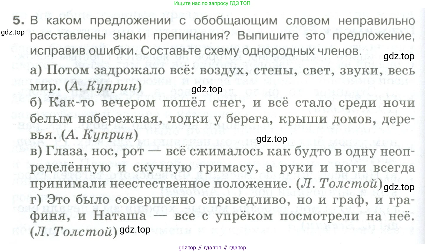 Русский язык, 10-11 класс Учебник, авторы: Гольцова Нина Григорьевна, Шамшин Игорь Викторович, Мищерина Марина Алексеевна, издательство Русское слово, Москва, 2022, белого цвета, Часть 2, страница 66, номер 5, Условие