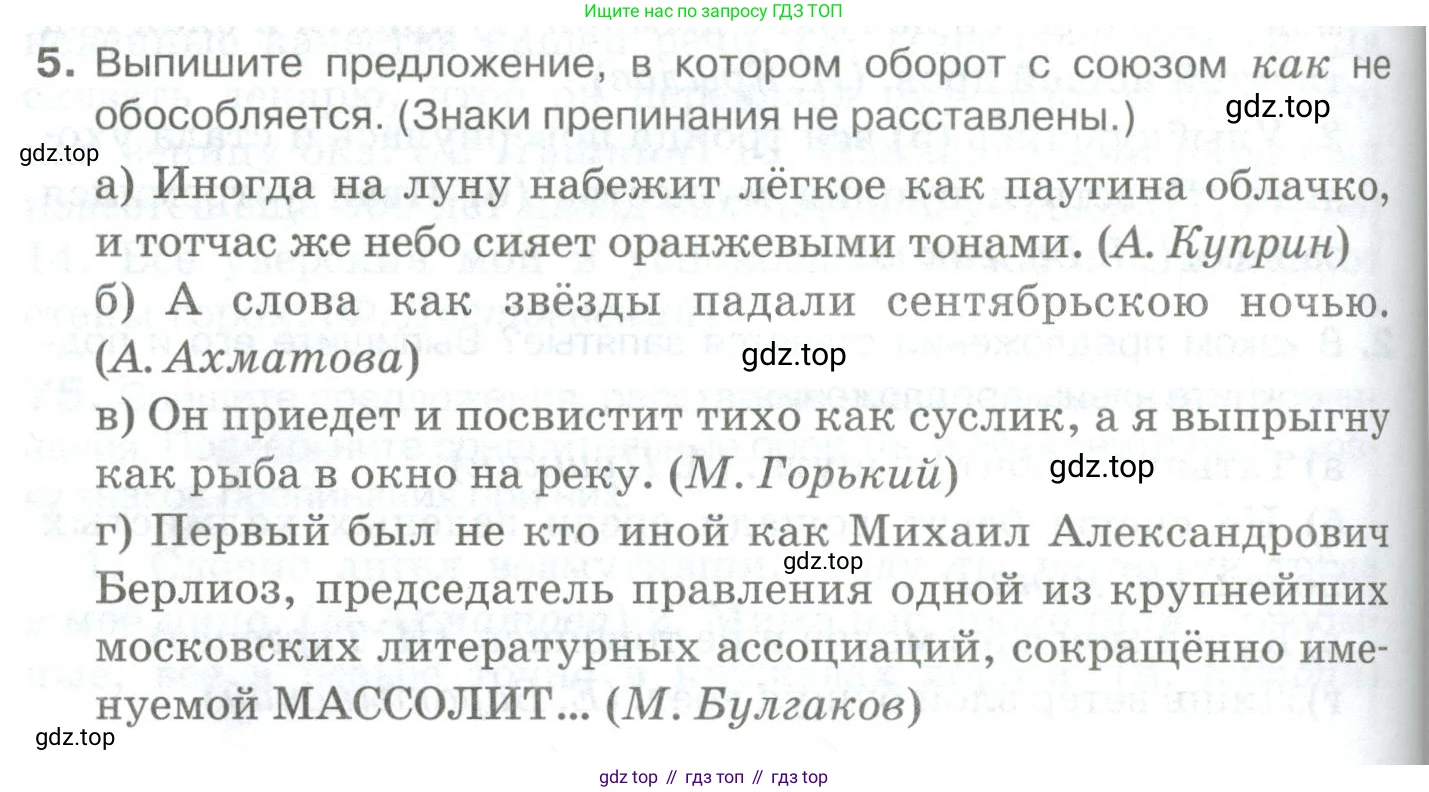 Русский язык, 10-11 класс Учебник, авторы: Гольцова Нина Григорьевна, Шамшин Игорь Викторович, Мищерина Марина Алексеевна, издательство Русское слово, Москва, 2022, белого цвета, Часть 2, страница 102, номер 5, Условие