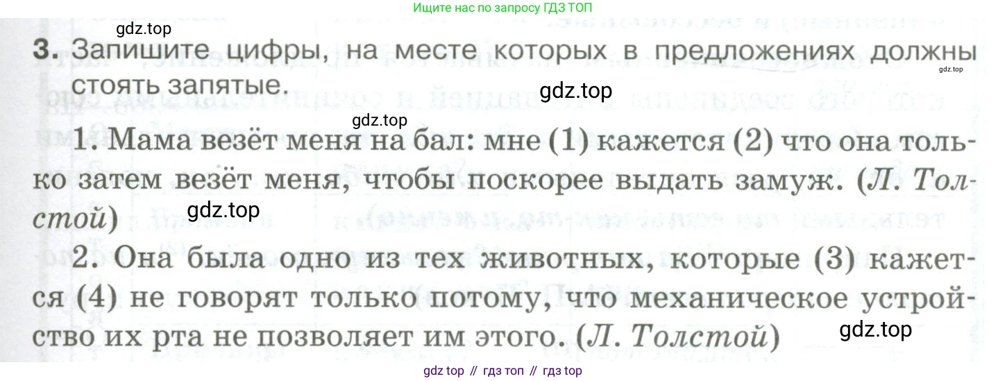 Русский язык, 10-11 класс Учебник, авторы: Гольцова Нина Григорьевна, Шамшин Игорь Викторович, Мищерина Марина Алексеевна, издательство Русское слово, Москва, 2022, белого цвета, Часть 2, страница 125, номер 3, Условие