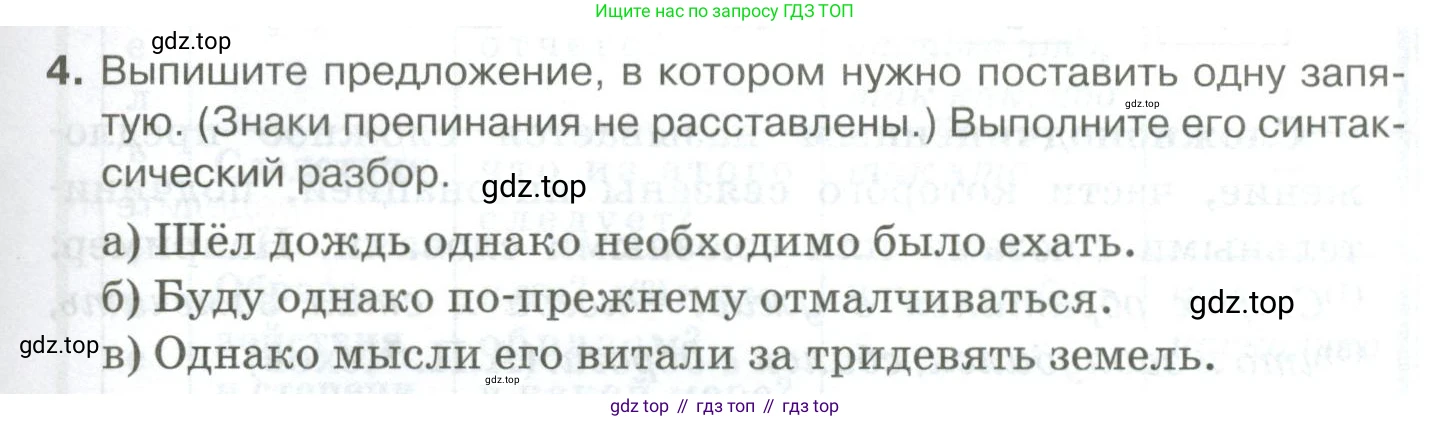 Русский язык, 10-11 класс Учебник, авторы: Гольцова Нина Григорьевна, Шамшин Игорь Викторович, Мищерина Марина Алексеевна, издательство Русское слово, Москва, 2022, белого цвета, Часть 2, страница 125, номер 4, Условие