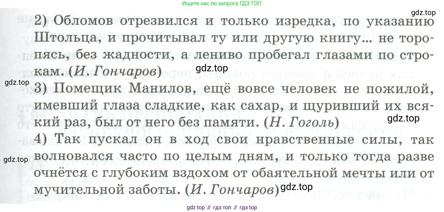 Русский язык, 10-11 класс Учебник, авторы: Гольцова Нина Григорьевна, Шамшин Игорь Викторович, Мищерина Марина Алексеевна, издательство Русское слово, Москва, 2022, белого цвета, Часть 2, страница 128, номер 1, Условие (продолжение 2)